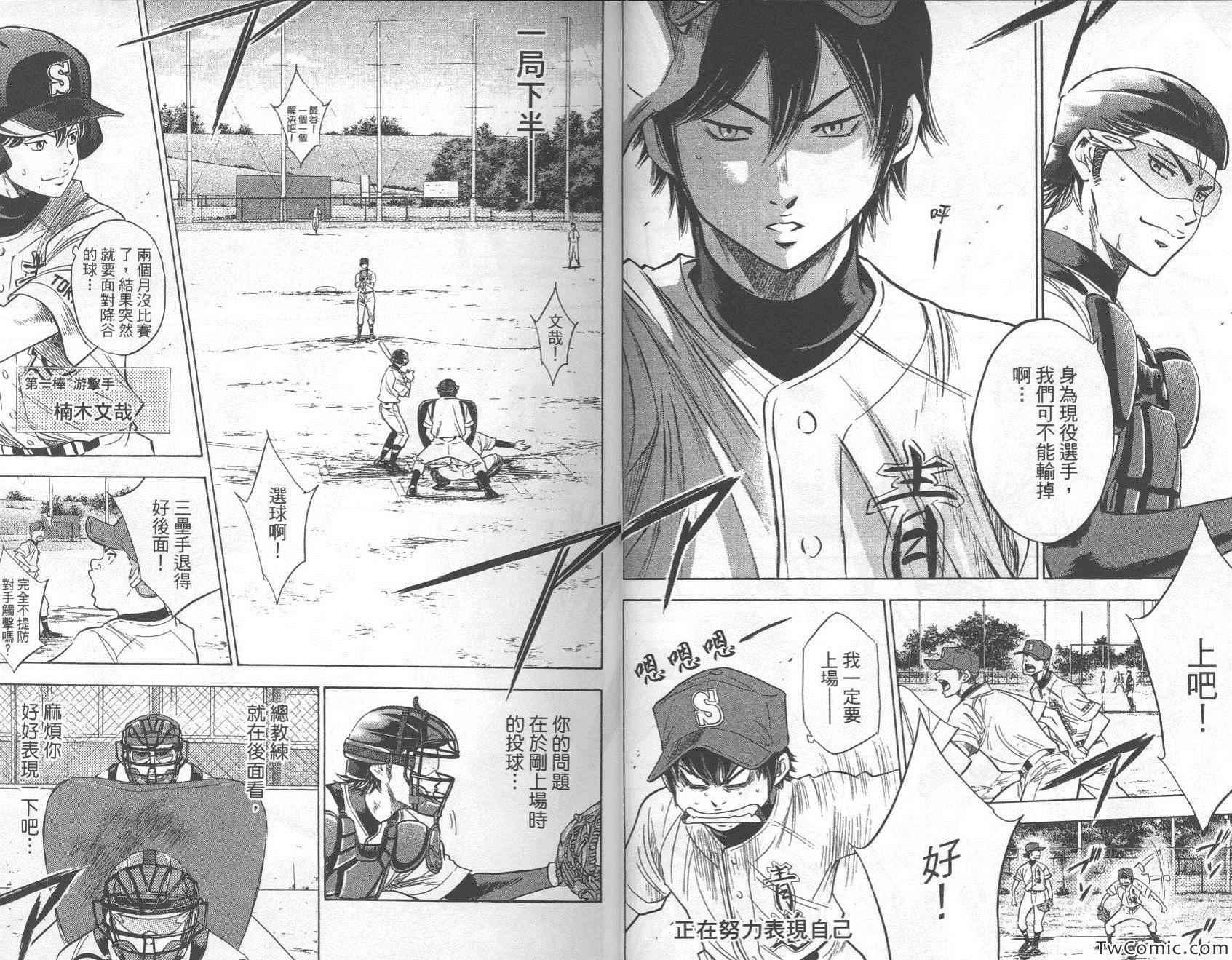 钻石王牌韩漫全集-第27卷无删减无遮挡章节图片 