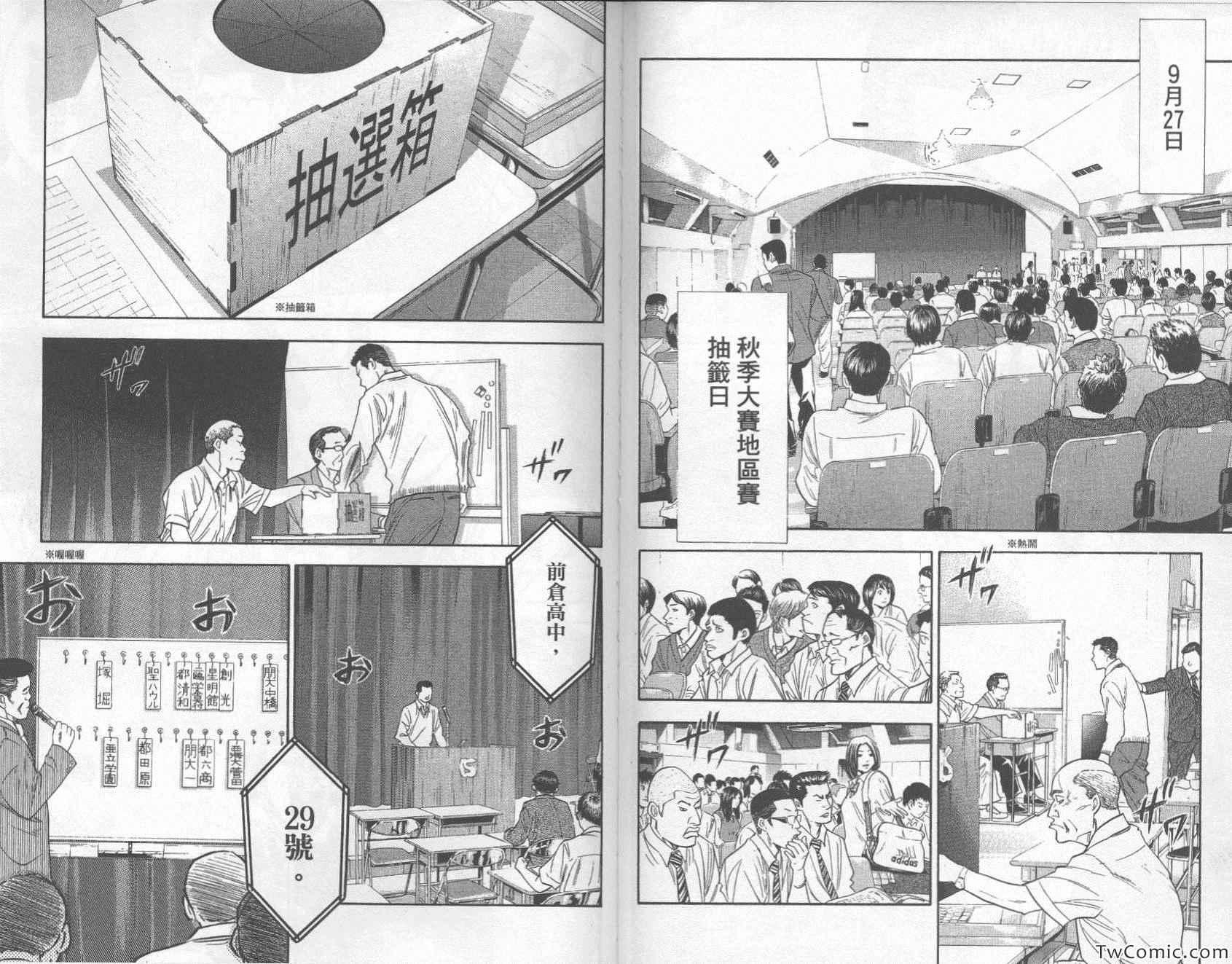 钻石王牌韩漫全集-第27卷无删减无遮挡章节图片 