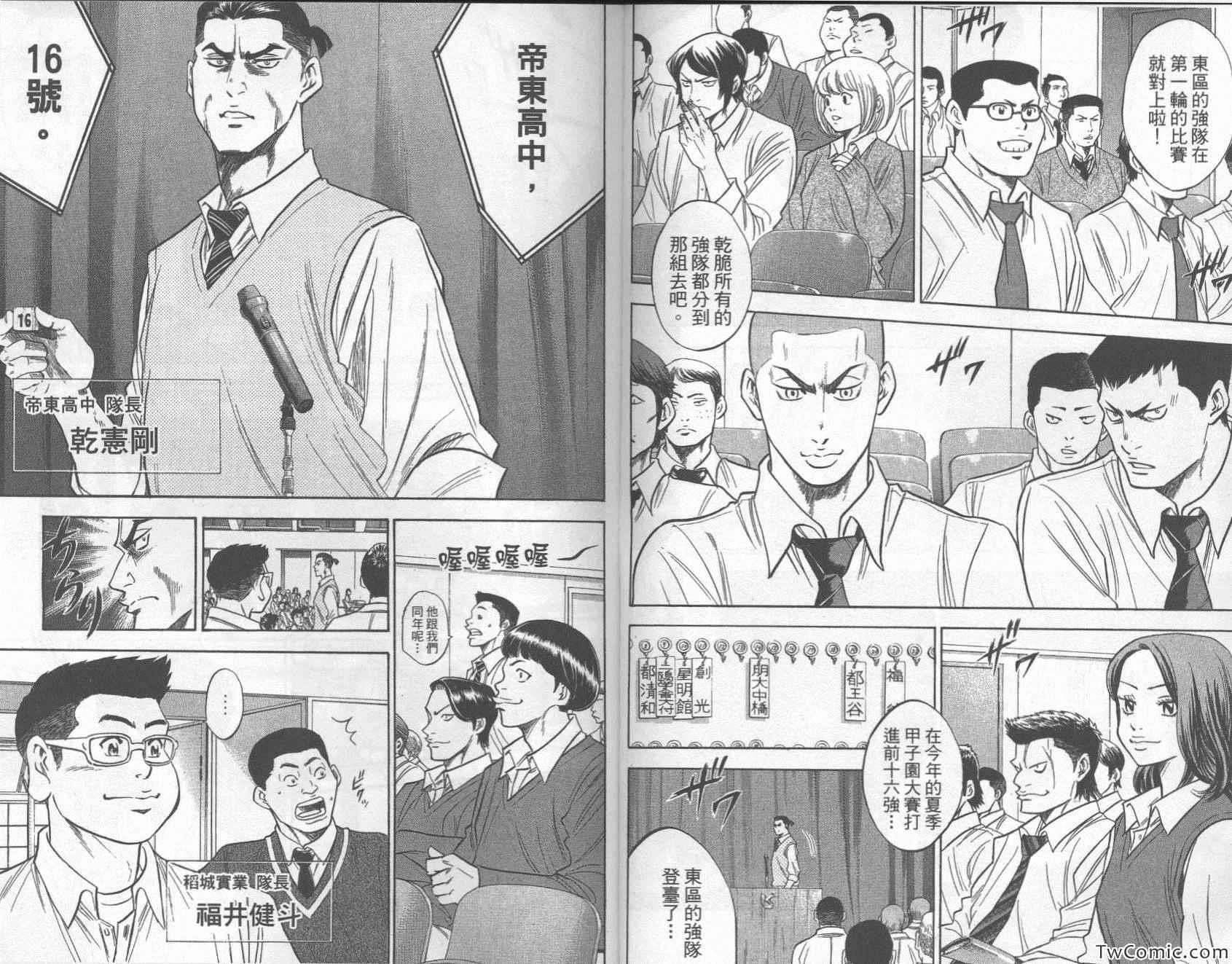 钻石王牌韩漫全集-第27卷无删减无遮挡章节图片 