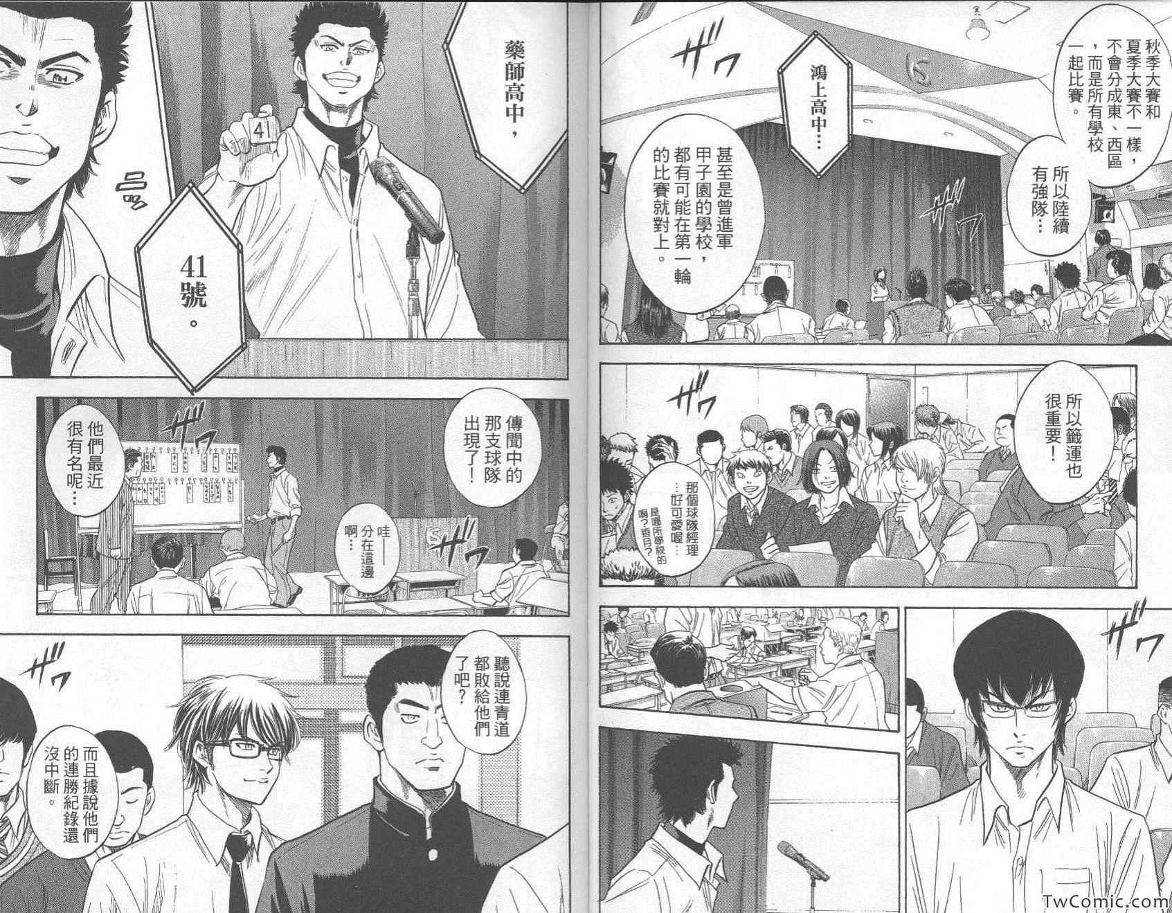 钻石王牌韩漫全集-第27卷无删减无遮挡章节图片 