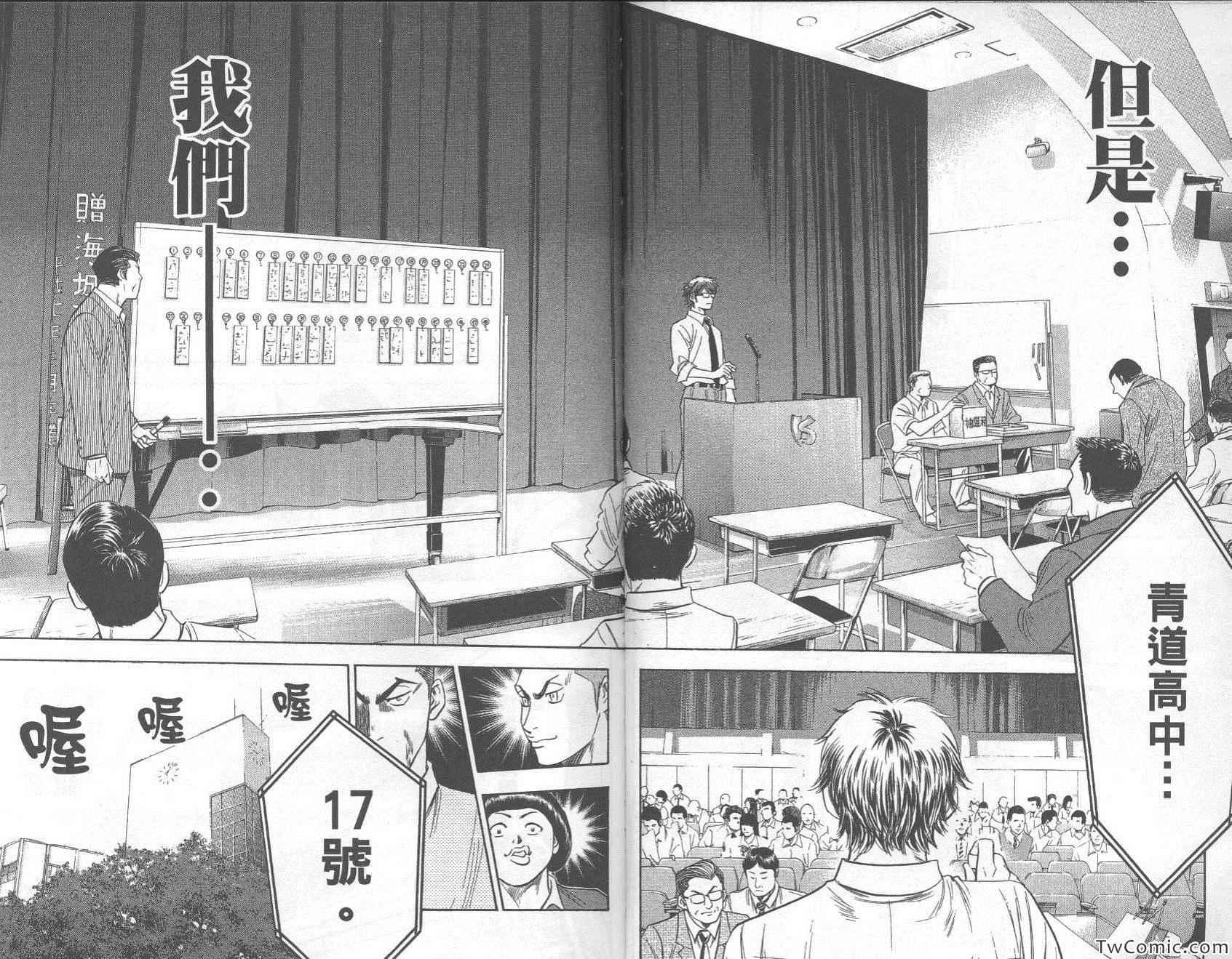钻石王牌韩漫全集-第27卷无删减无遮挡章节图片 