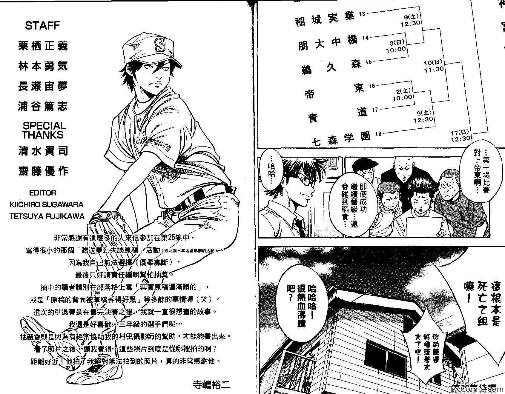 钻石王牌韩漫全集-第27卷无删减无遮挡章节图片 