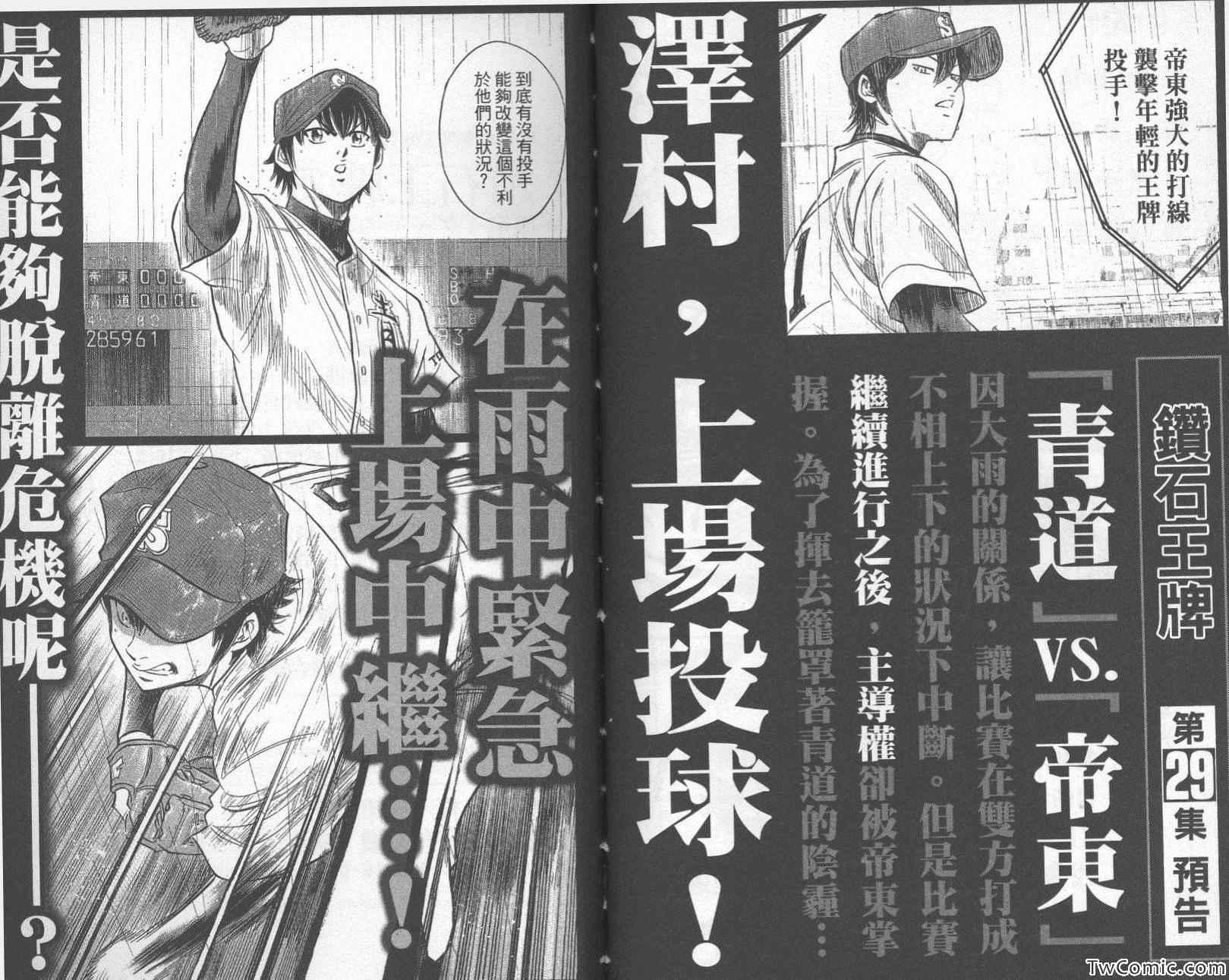 钻石王牌韩漫全集-第28卷无删减无遮挡章节图片 