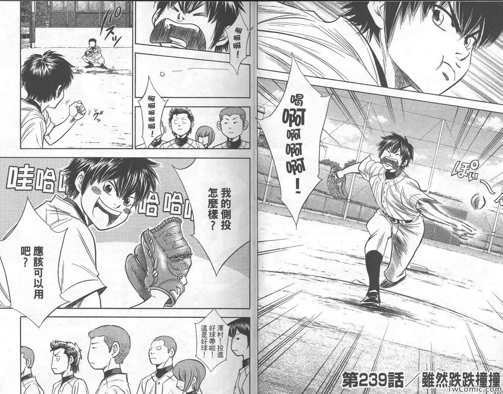 钻石王牌韩漫全集-第28卷无删减无遮挡章节图片 