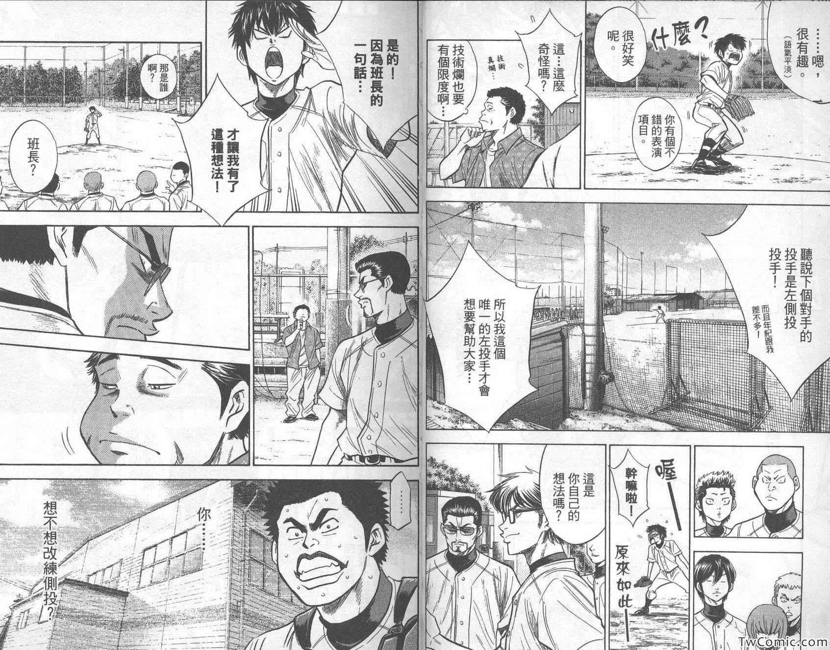 钻石王牌韩漫全集-第28卷无删减无遮挡章节图片 