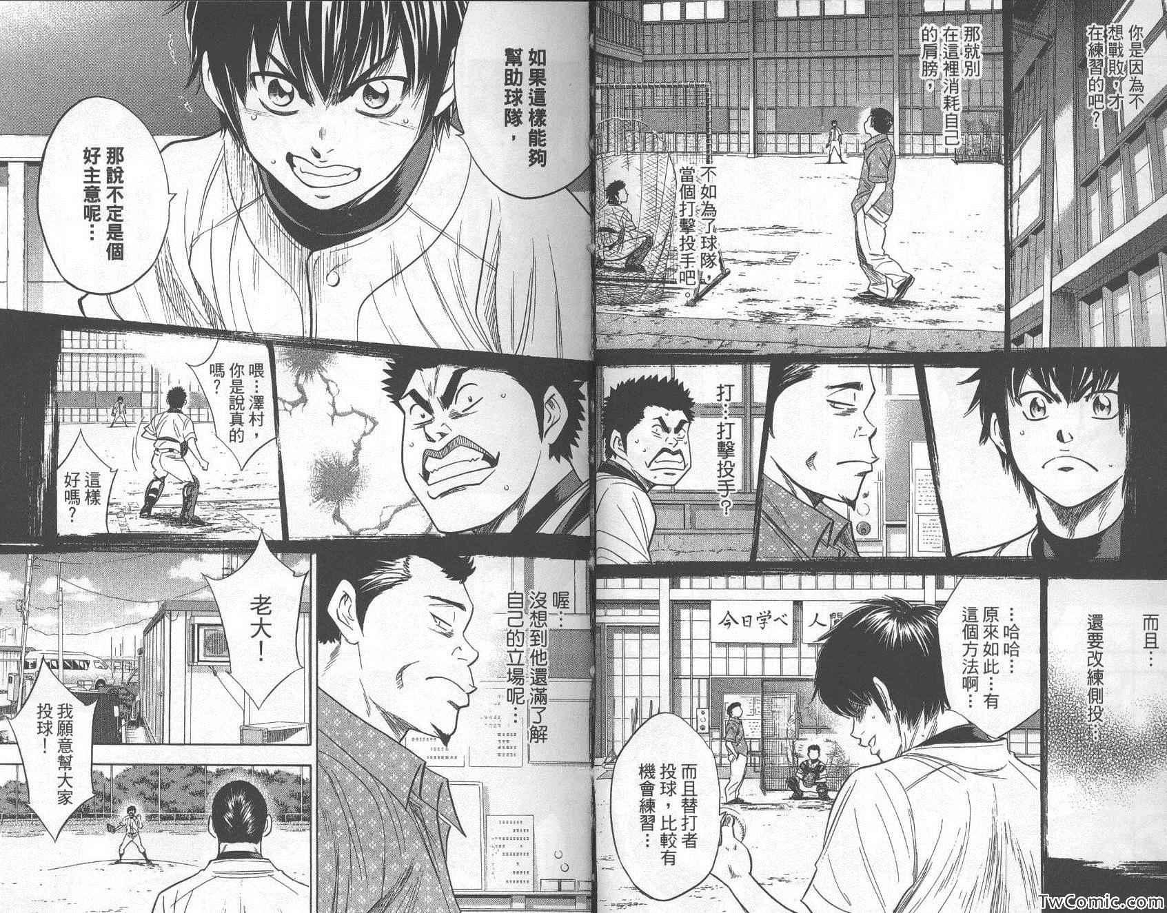 钻石王牌韩漫全集-第28卷无删减无遮挡章节图片 