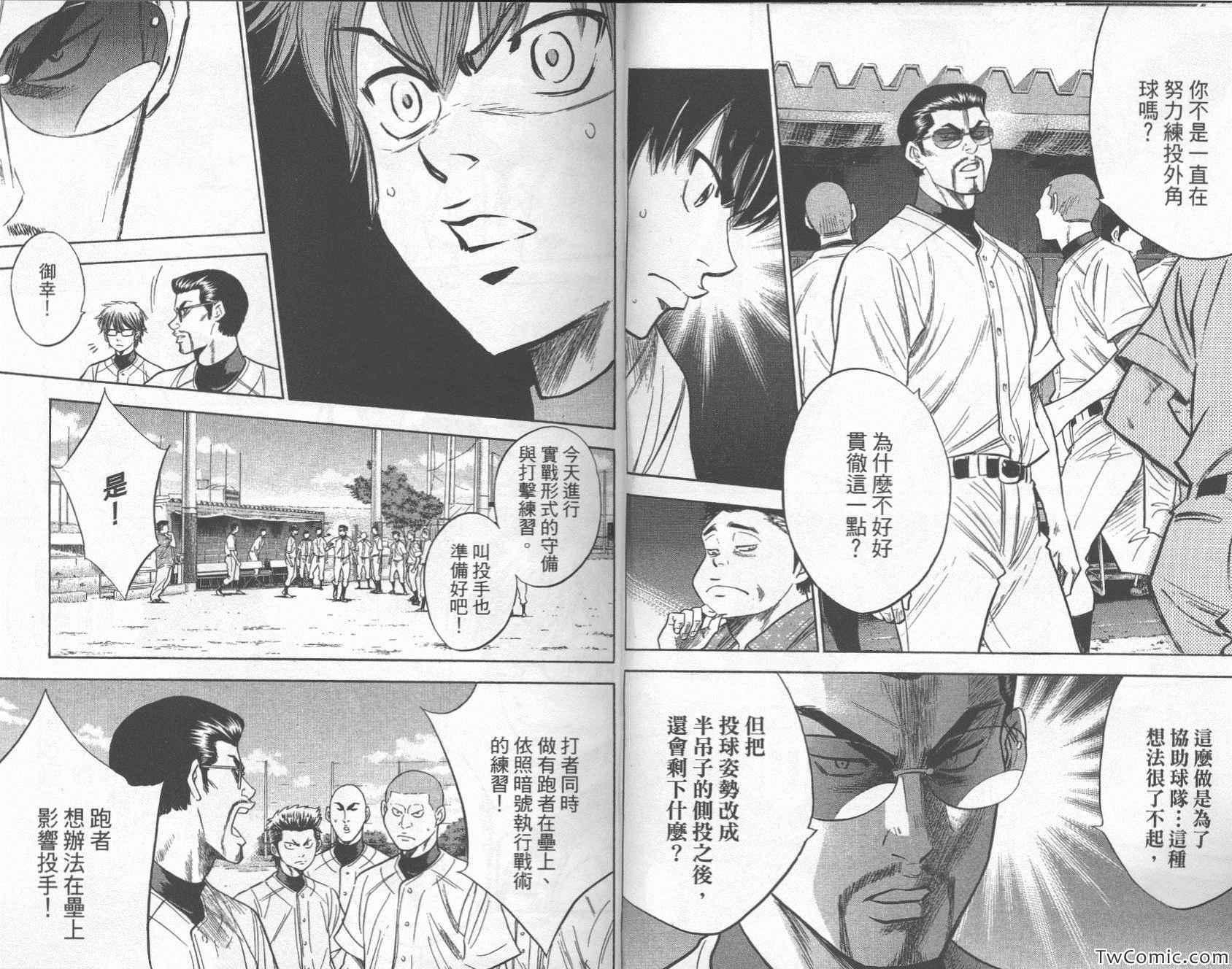 钻石王牌韩漫全集-第28卷无删减无遮挡章节图片 