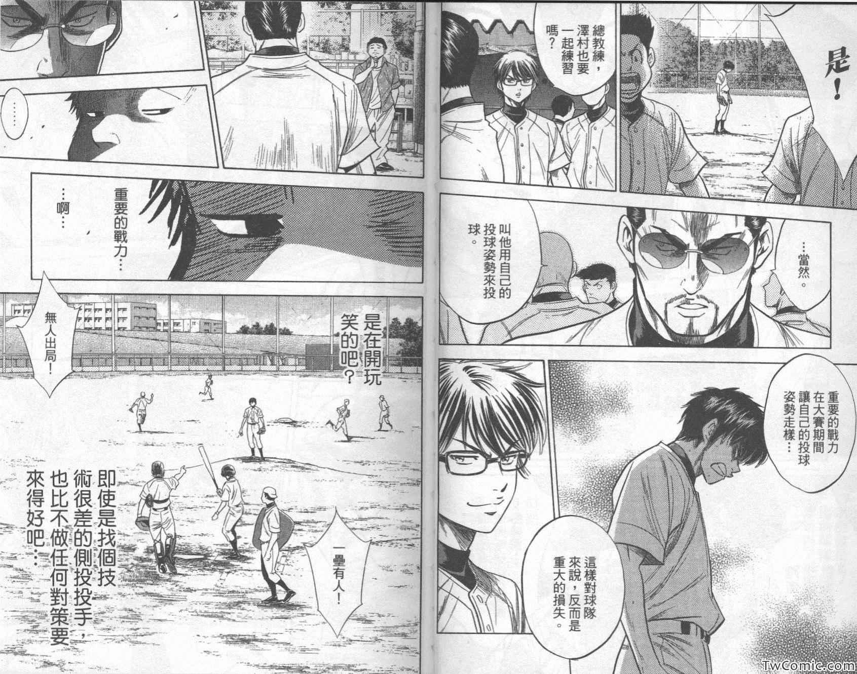 钻石王牌韩漫全集-第28卷无删减无遮挡章节图片 