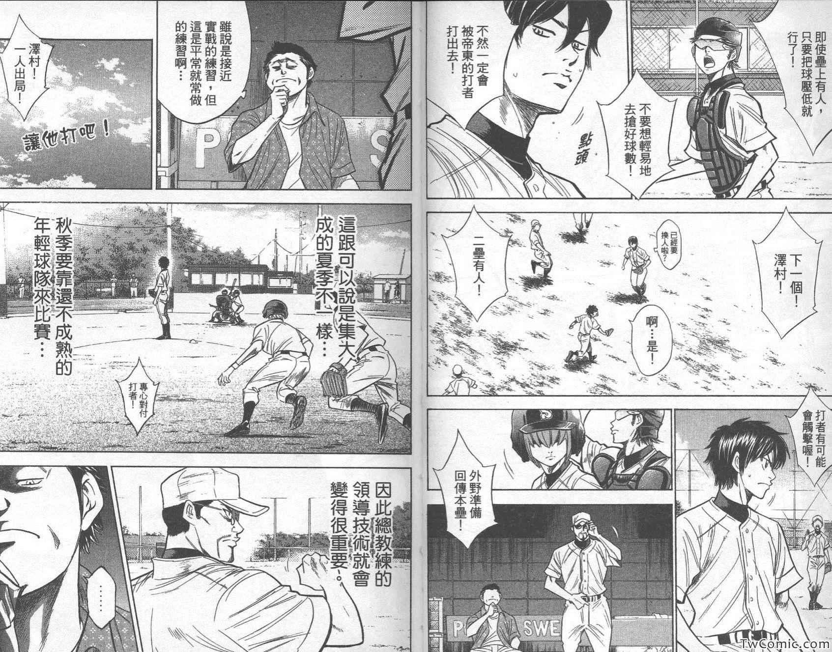 钻石王牌韩漫全集-第28卷无删减无遮挡章节图片 