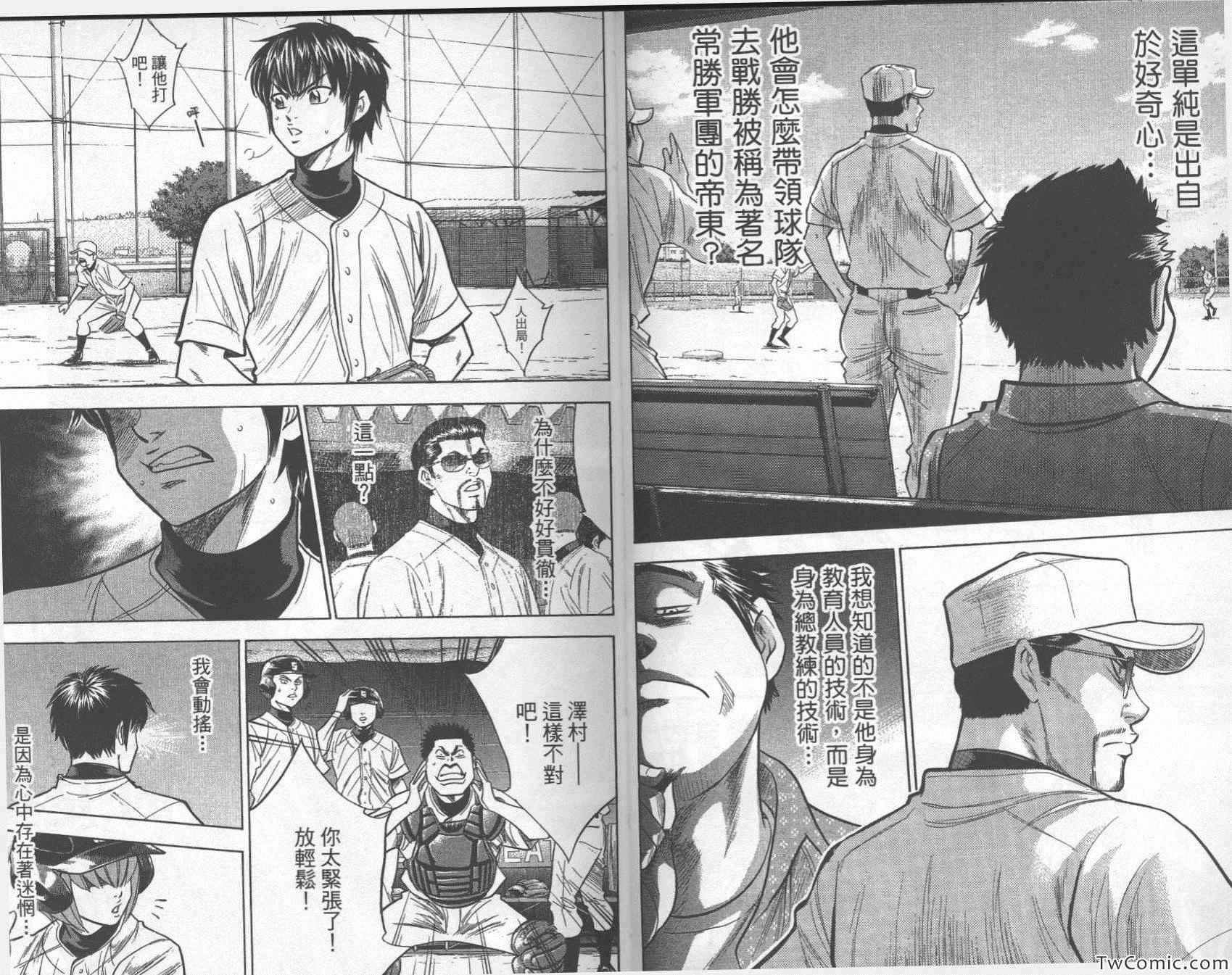 钻石王牌韩漫全集-第28卷无删减无遮挡章节图片 