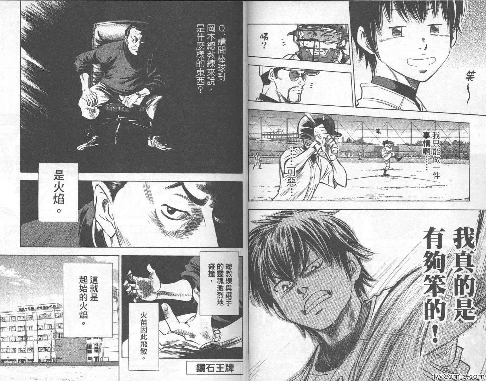 钻石王牌韩漫全集-第28卷无删减无遮挡章节图片 
