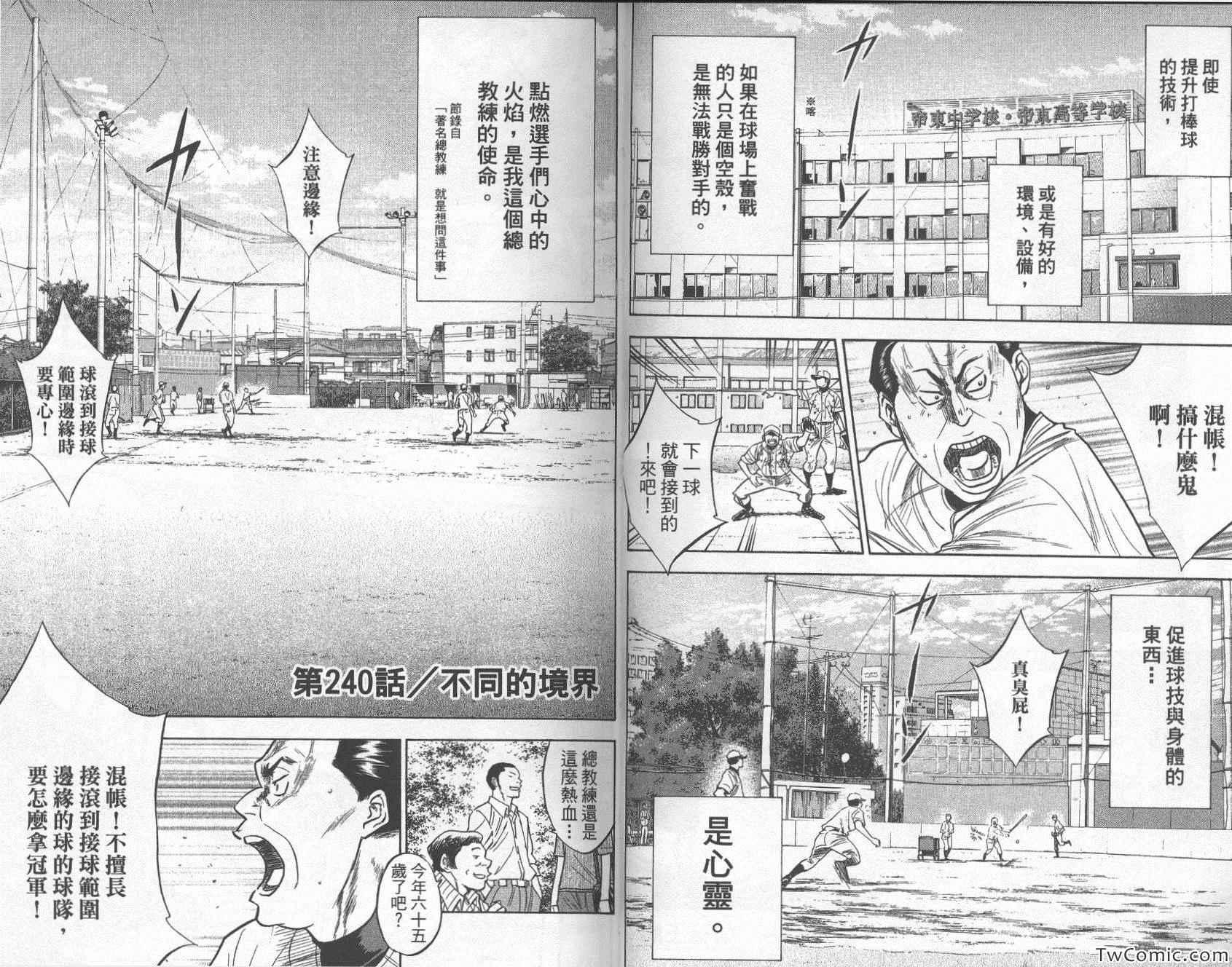 钻石王牌韩漫全集-第28卷无删减无遮挡章节图片 