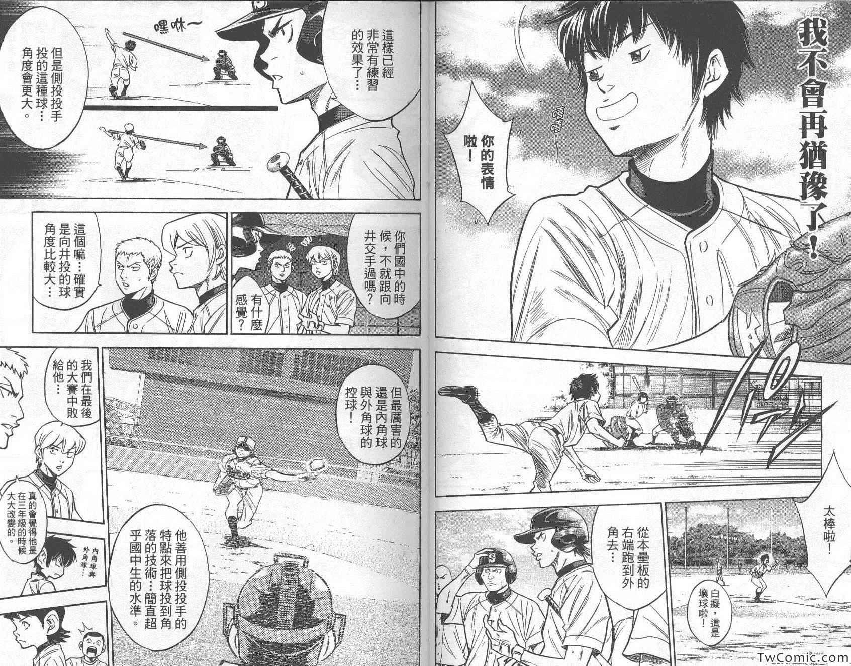 钻石王牌韩漫全集-第28卷无删减无遮挡章节图片 