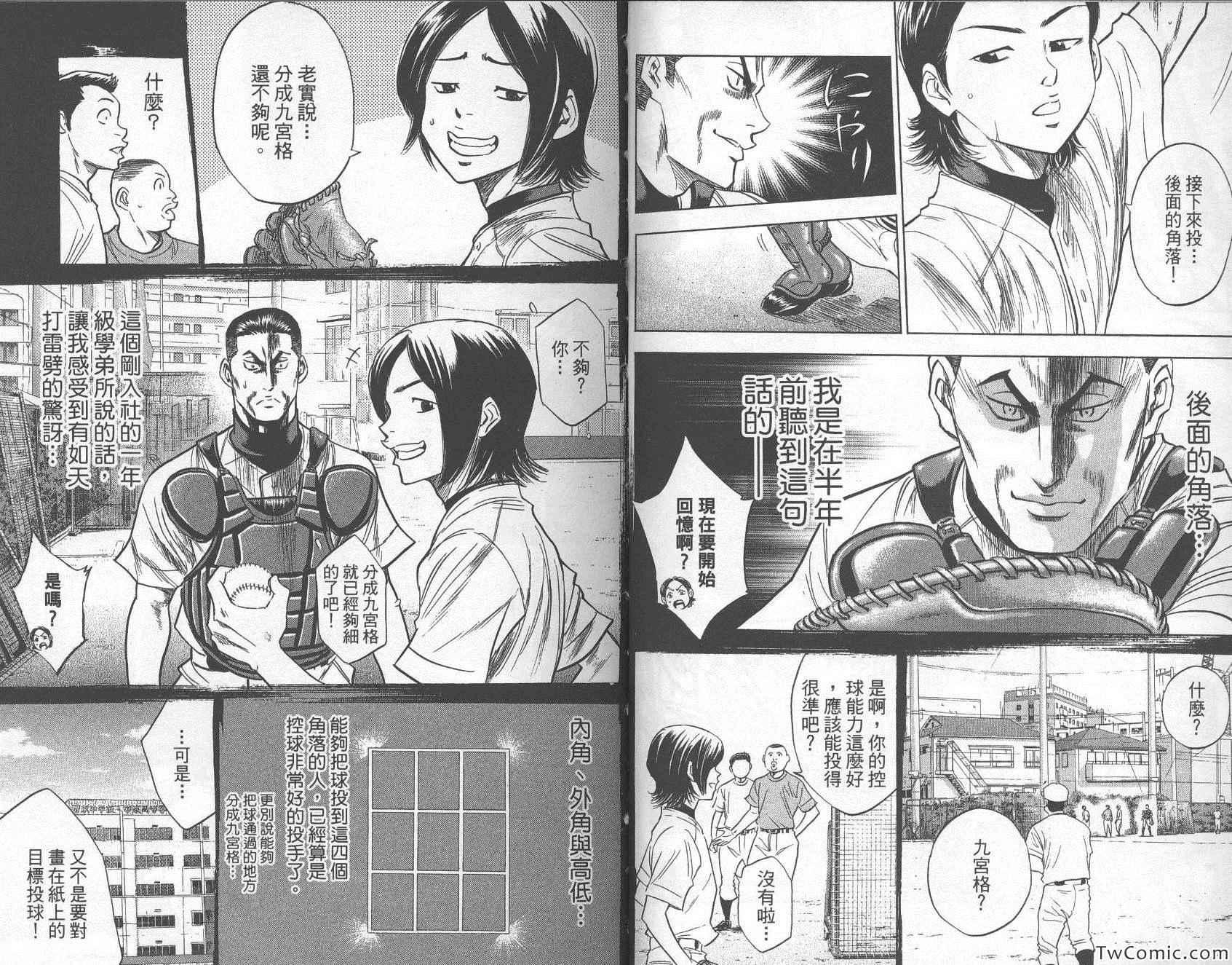 钻石王牌韩漫全集-第28卷无删减无遮挡章节图片 