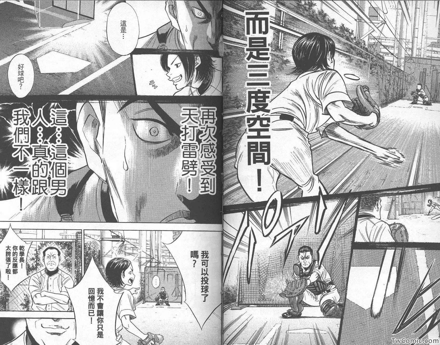 钻石王牌韩漫全集-第28卷无删减无遮挡章节图片 