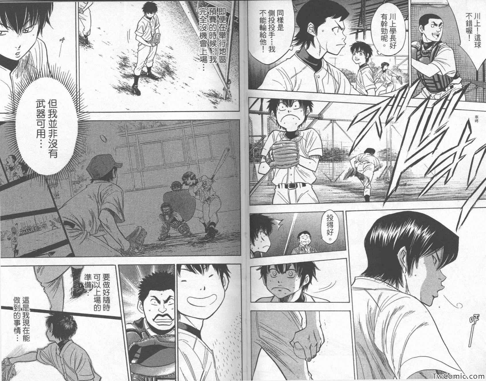 钻石王牌韩漫全集-第28卷无删减无遮挡章节图片 