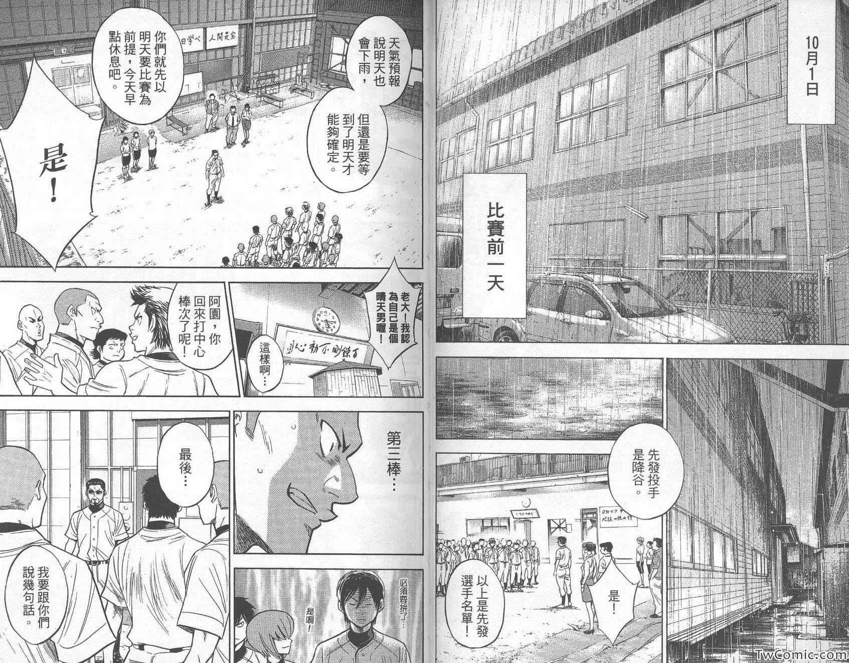 钻石王牌韩漫全集-第28卷无删减无遮挡章节图片 