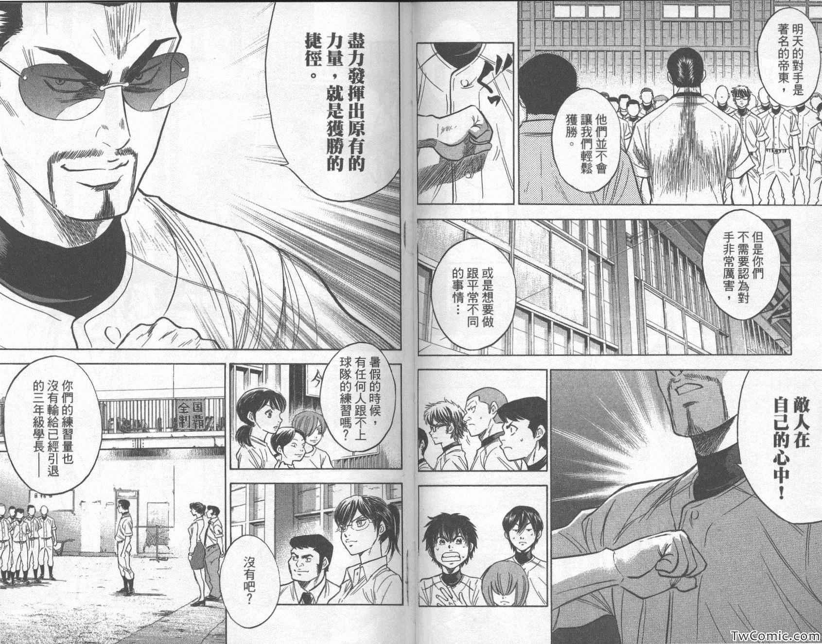 钻石王牌韩漫全集-第28卷无删减无遮挡章节图片 