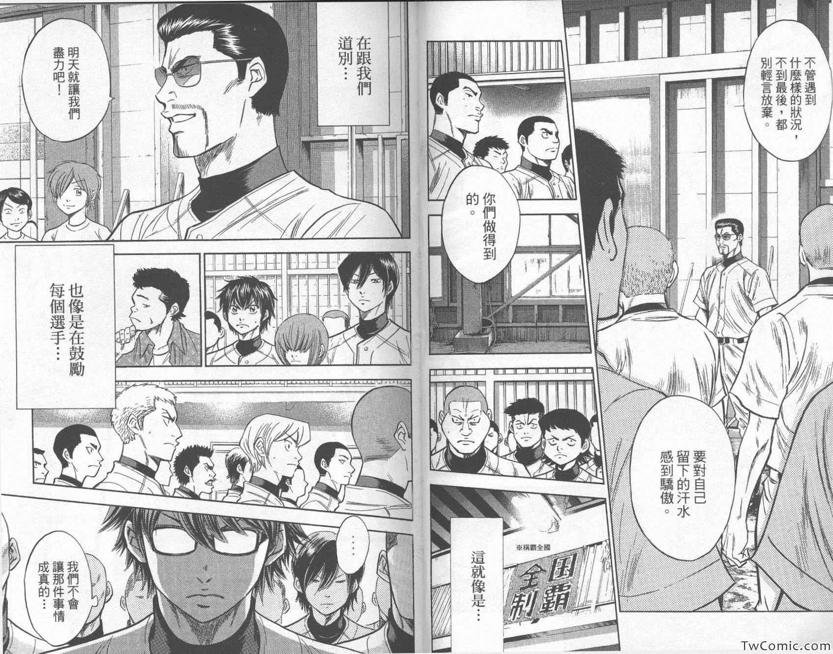 钻石王牌韩漫全集-第28卷无删减无遮挡章节图片 
