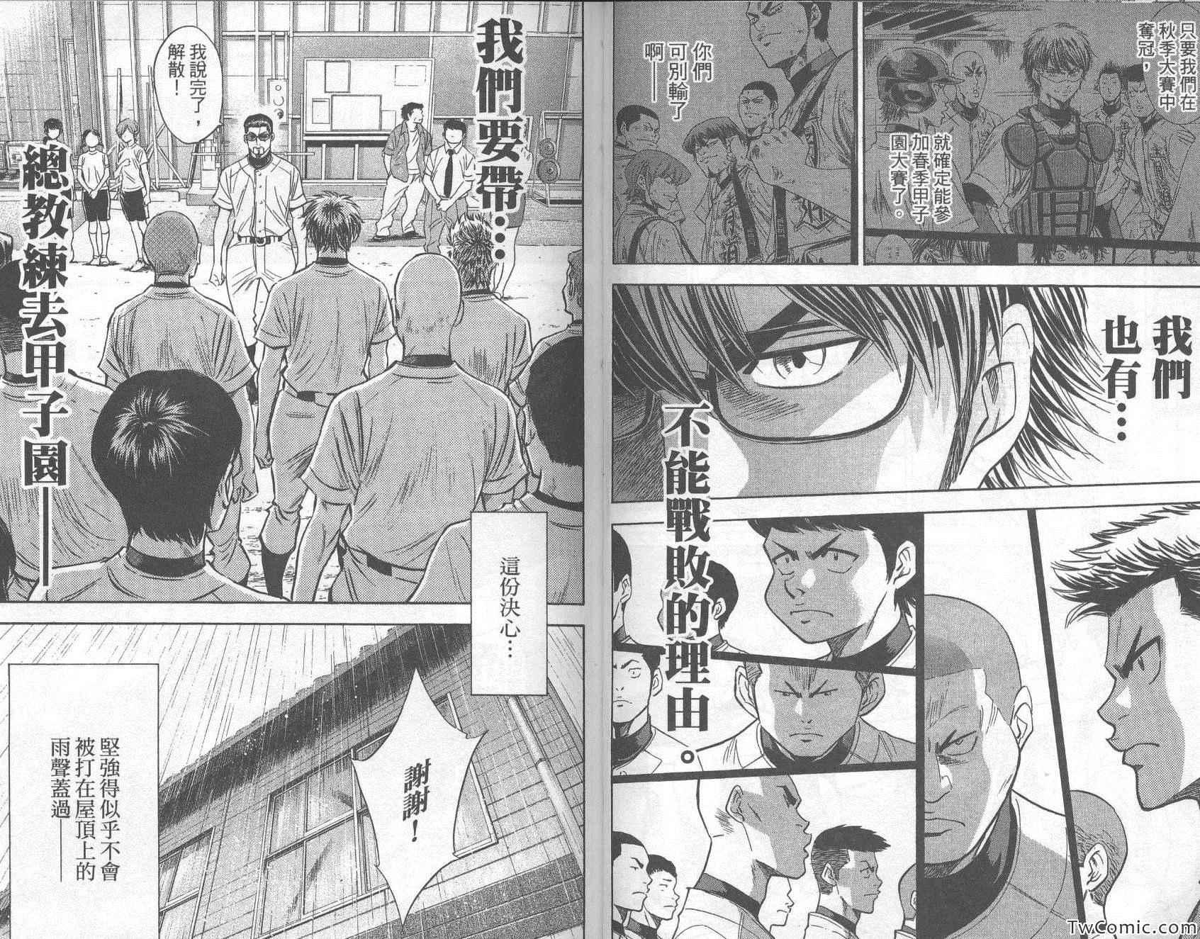 钻石王牌韩漫全集-第28卷无删减无遮挡章节图片 