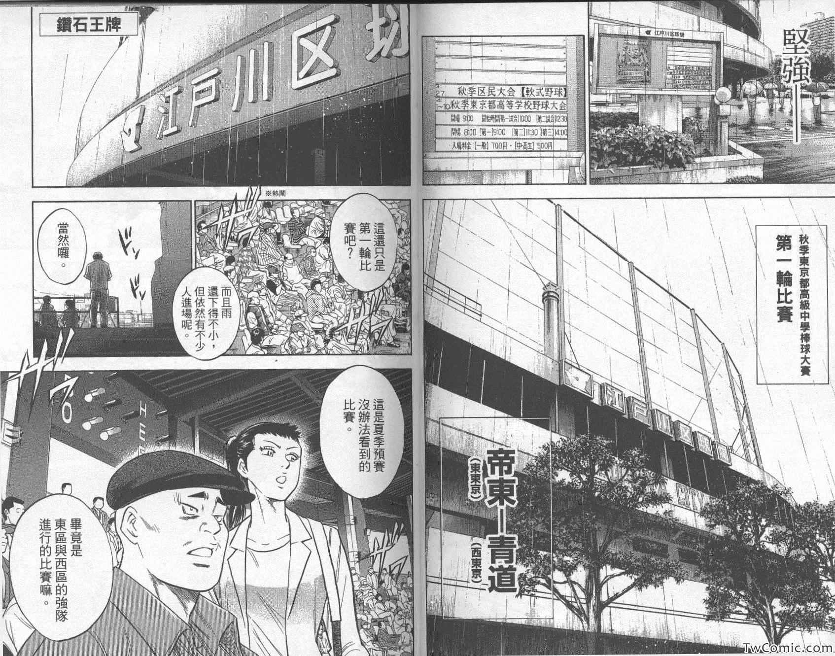 钻石王牌韩漫全集-第28卷无删减无遮挡章节图片 