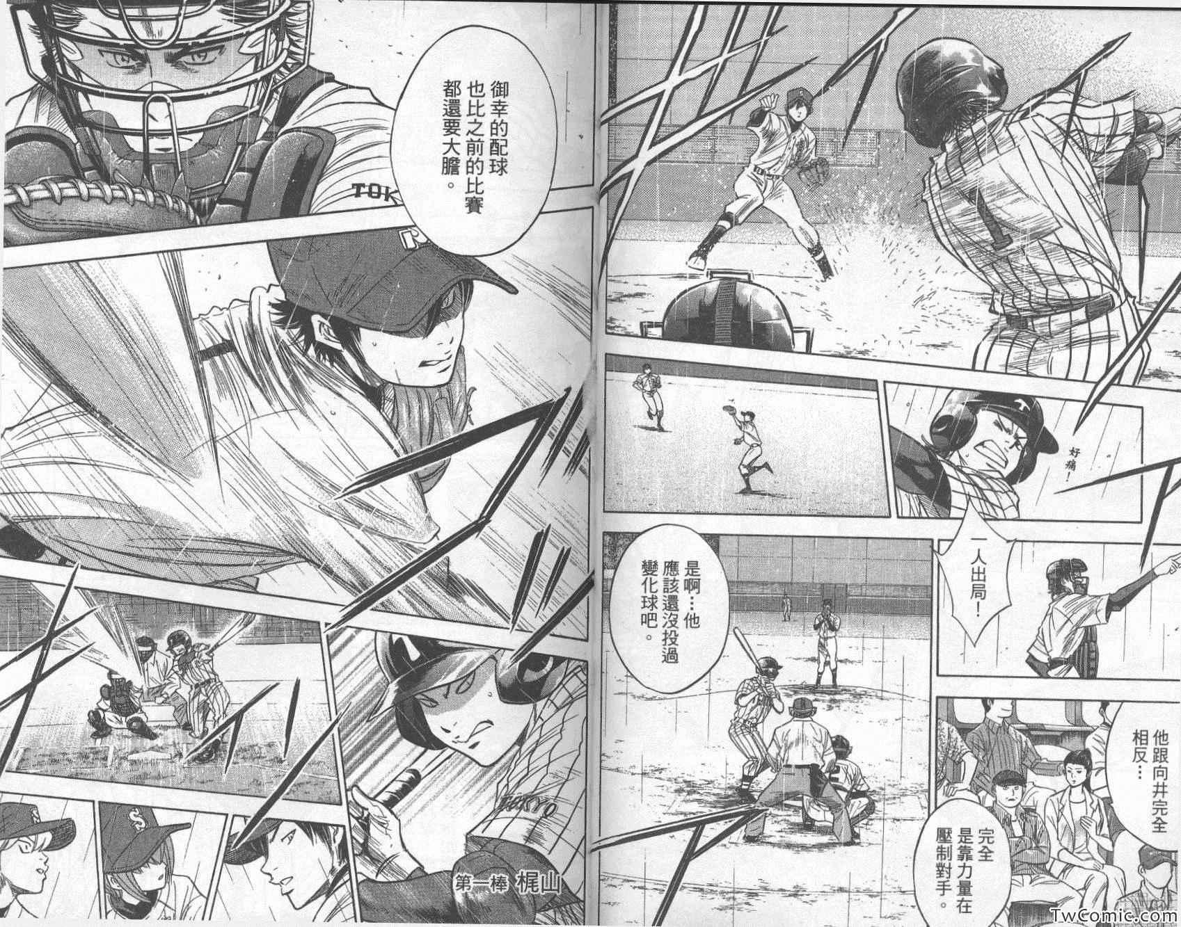 钻石王牌韩漫全集-第28卷无删减无遮挡章节图片 