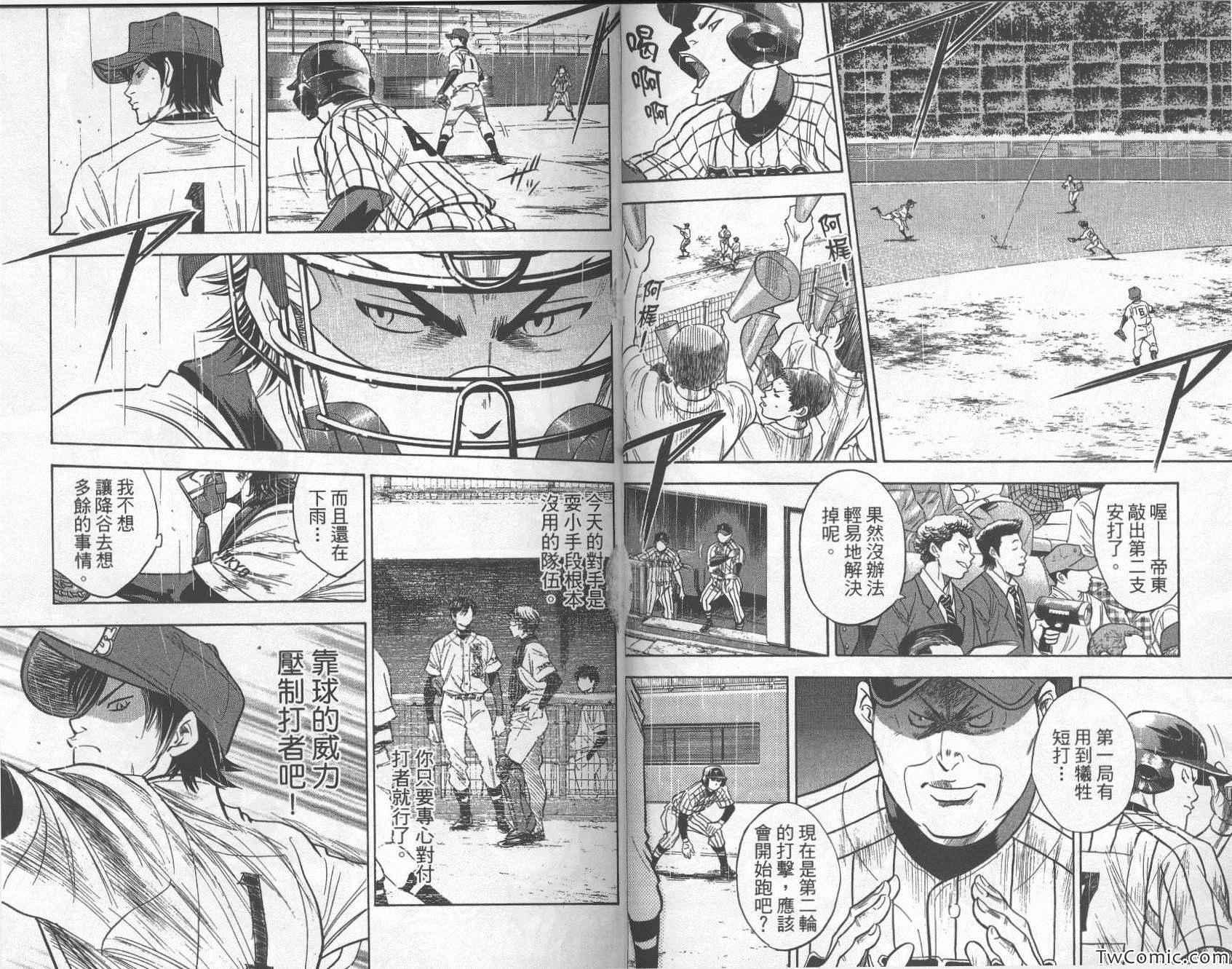 钻石王牌韩漫全集-第28卷无删减无遮挡章节图片 