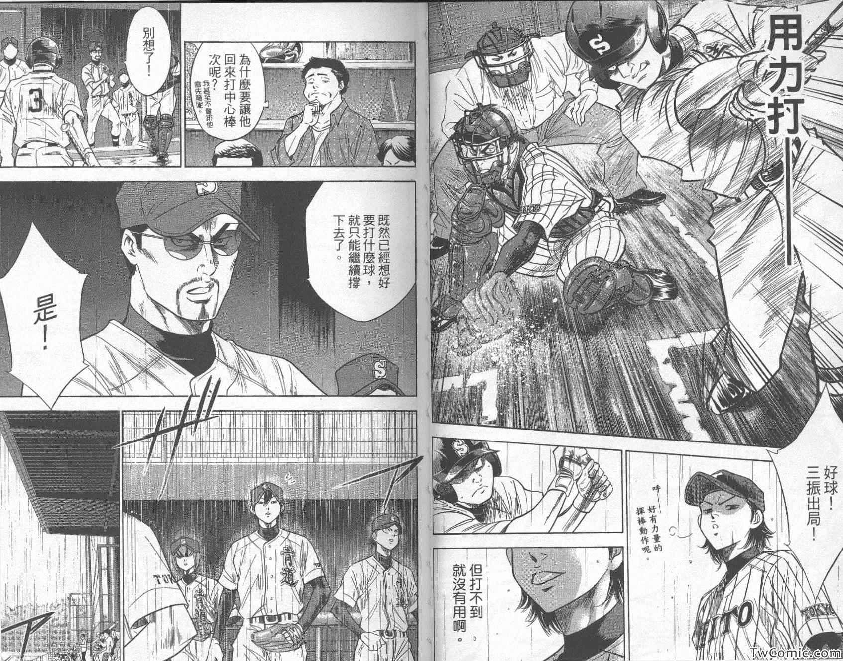 钻石王牌韩漫全集-第28卷无删减无遮挡章节图片 