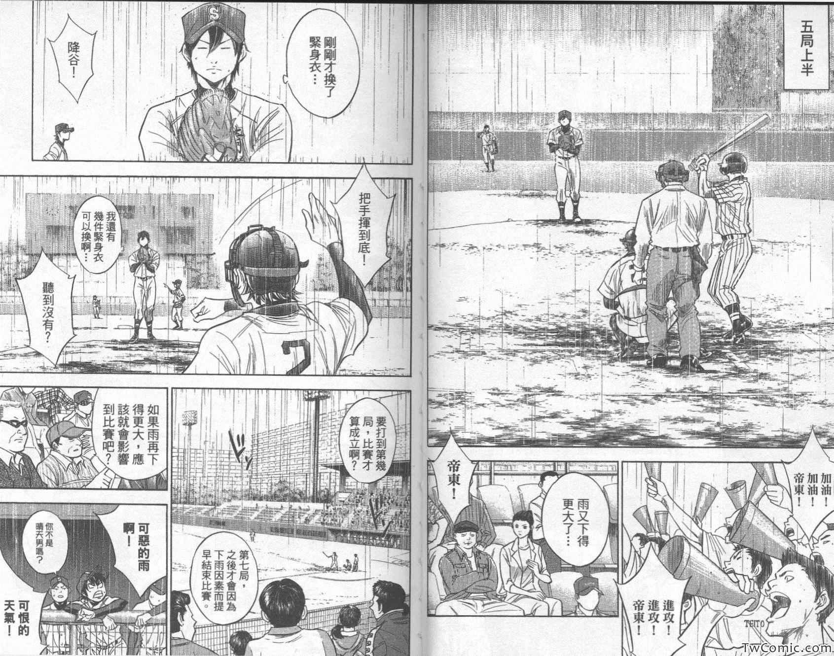 钻石王牌韩漫全集-第28卷无删减无遮挡章节图片 