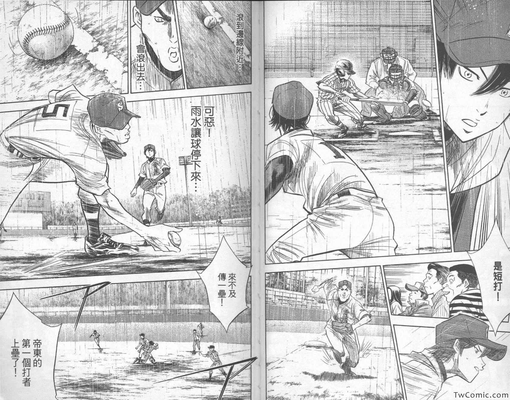 钻石王牌韩漫全集-第28卷无删减无遮挡章节图片 