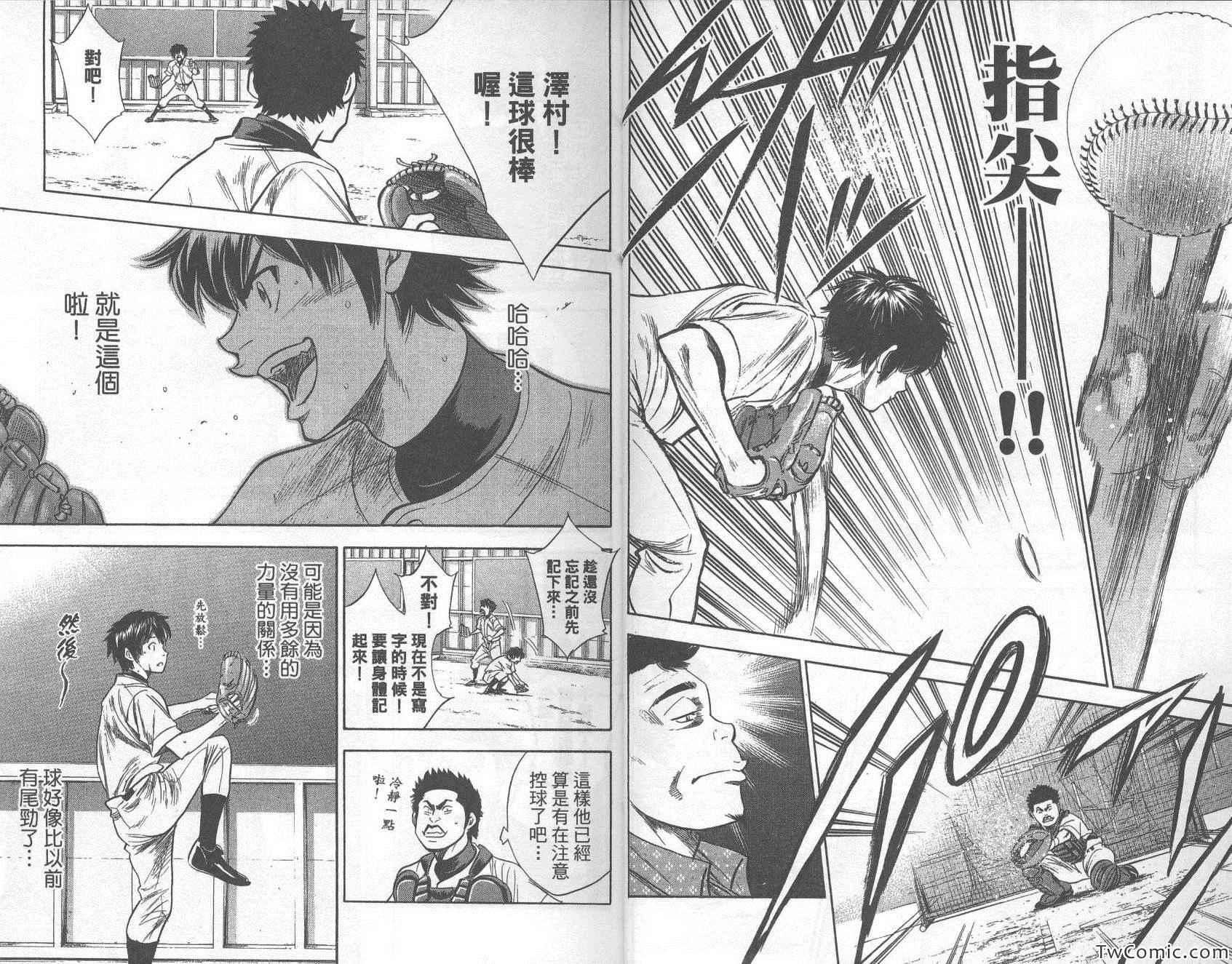 钻石王牌韩漫全集-第28卷无删减无遮挡章节图片 