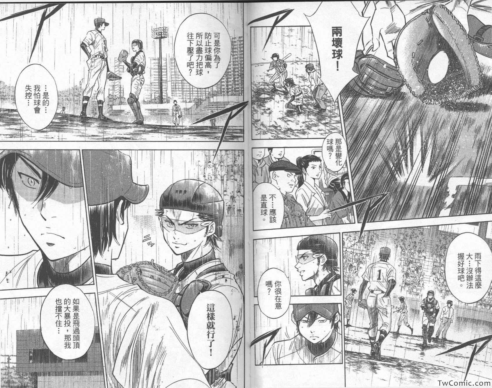 钻石王牌韩漫全集-第28卷无删减无遮挡章节图片 