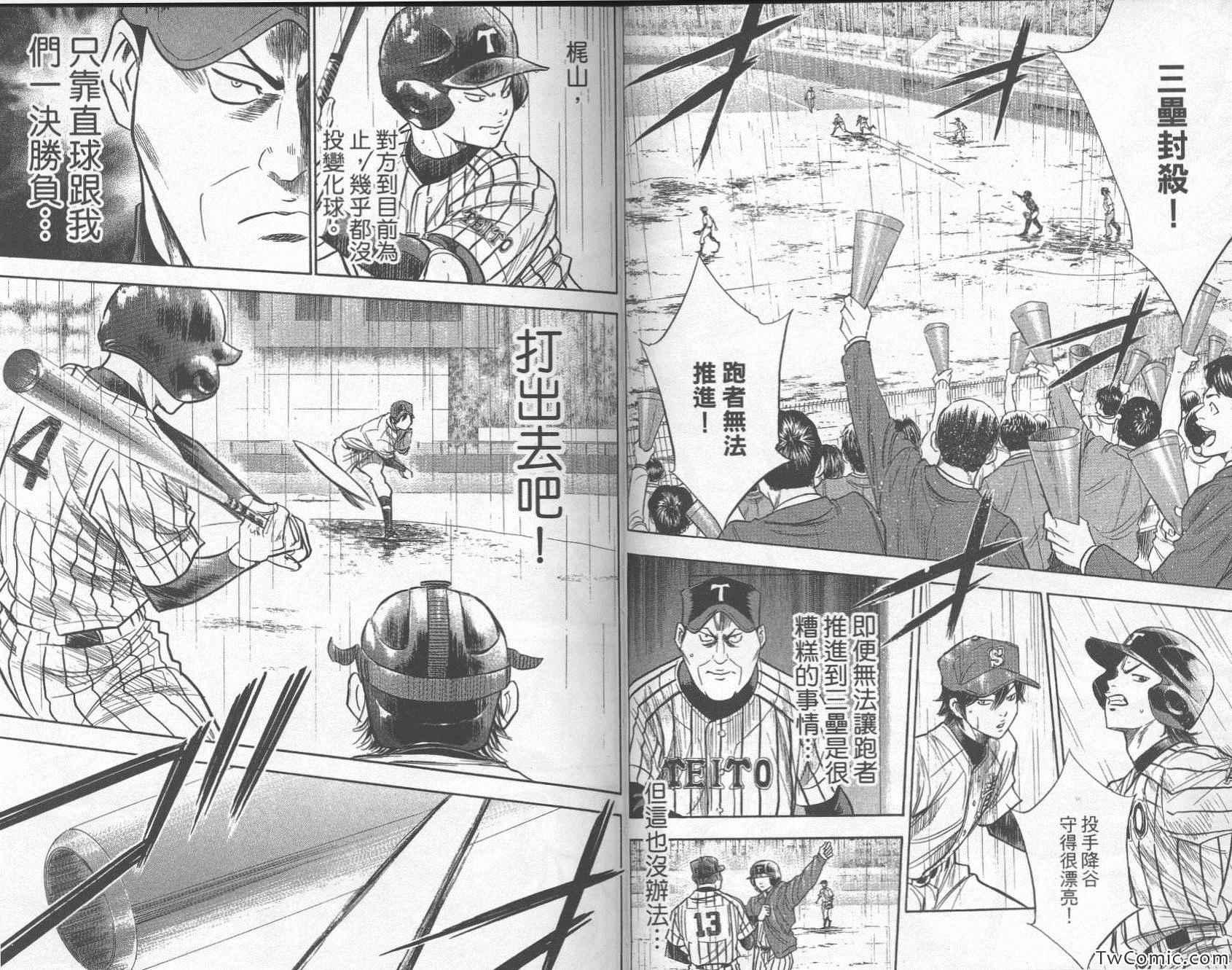 钻石王牌韩漫全集-第28卷无删减无遮挡章节图片 
