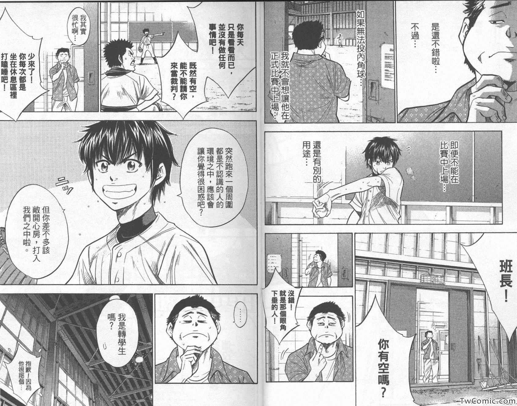 钻石王牌韩漫全集-第28卷无删减无遮挡章节图片 