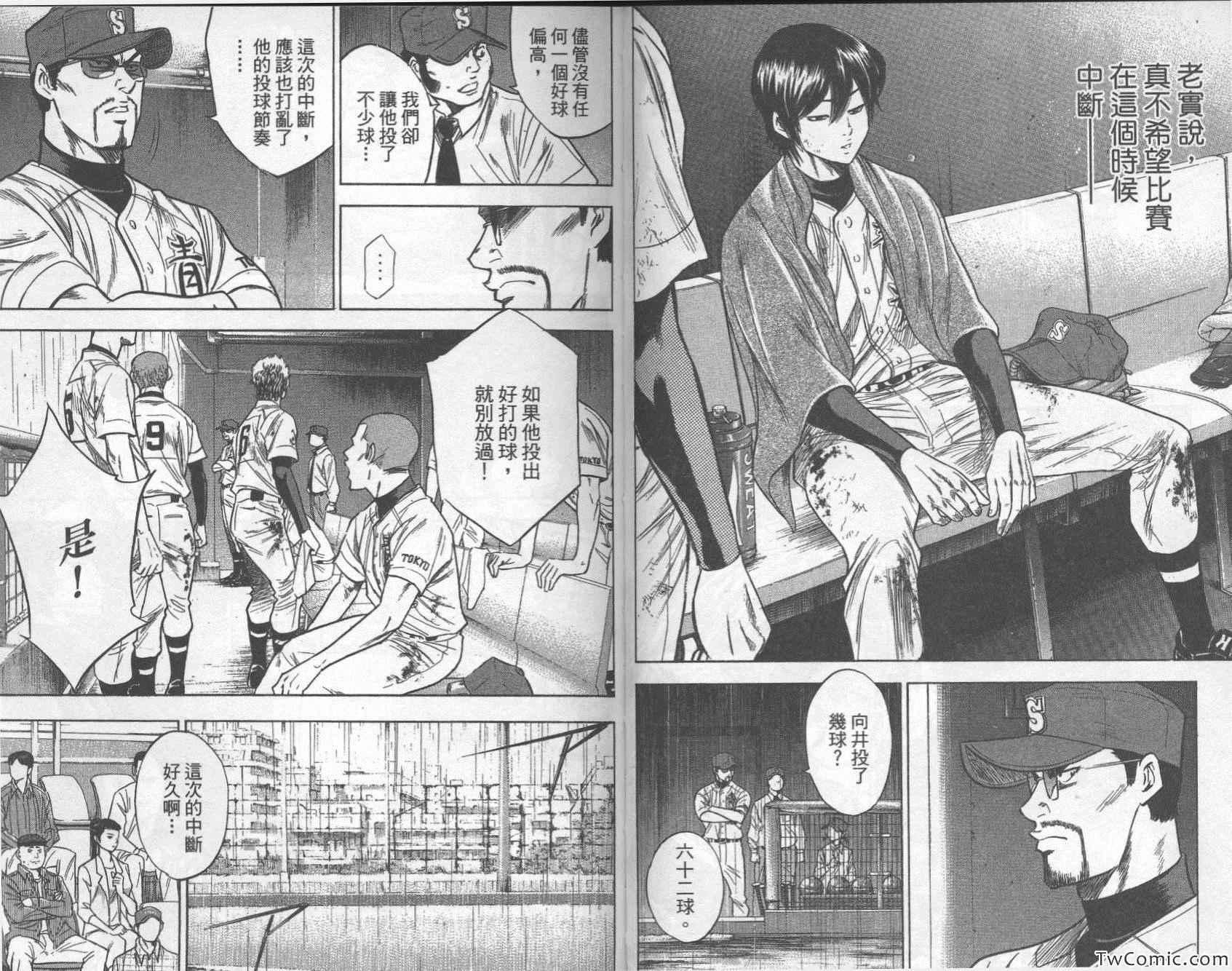 钻石王牌韩漫全集-第28卷无删减无遮挡章节图片 