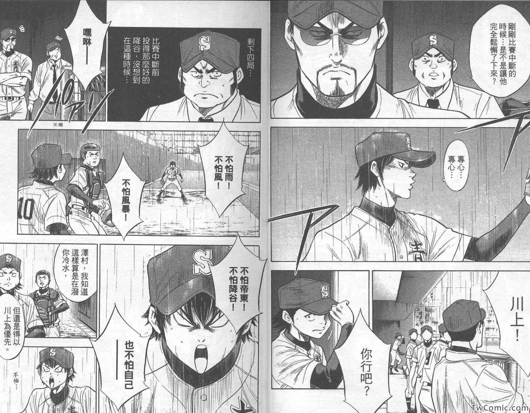 钻石王牌韩漫全集-第29卷无删减无遮挡章节图片 