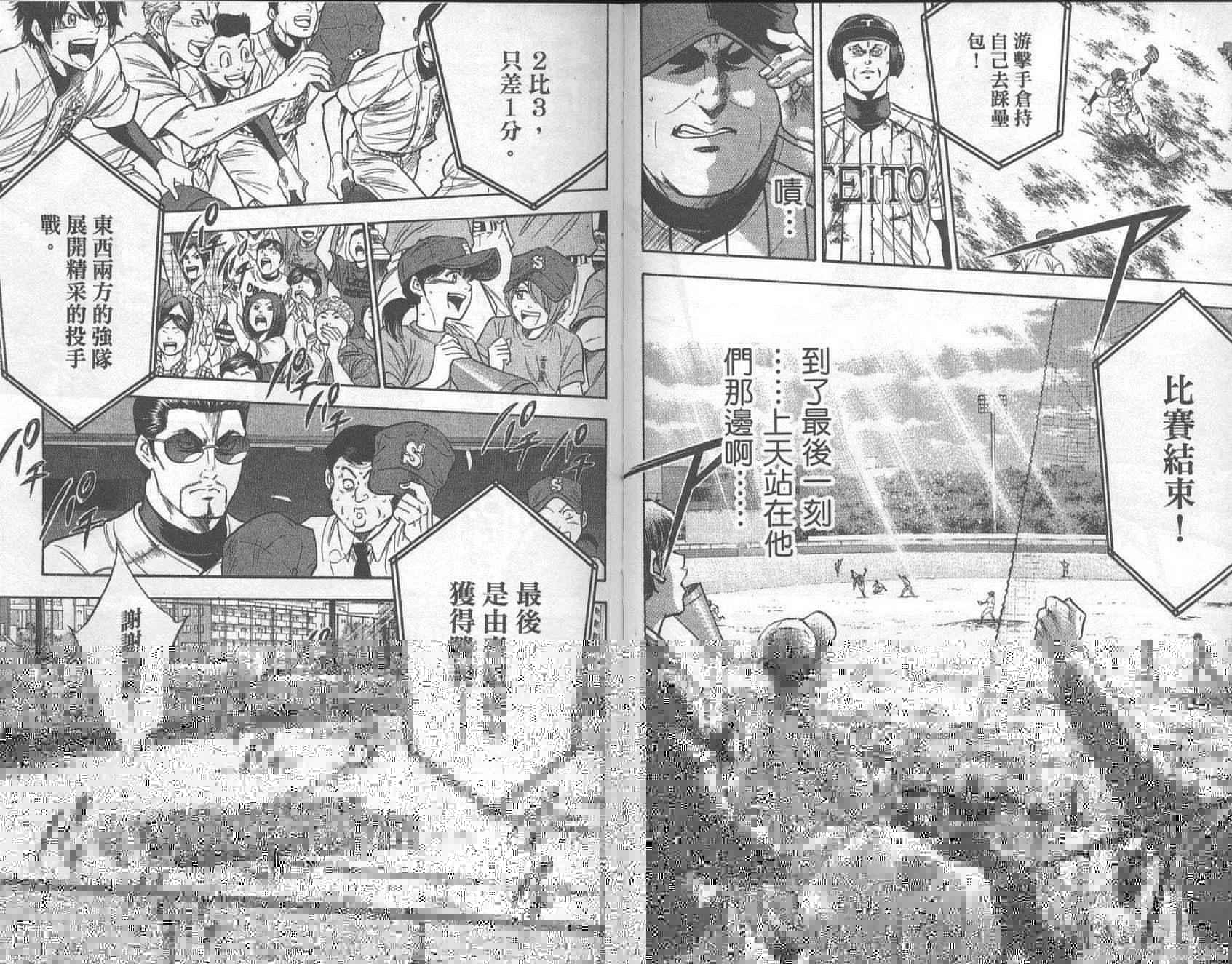 钻石王牌韩漫全集-第29卷无删减无遮挡章节图片 