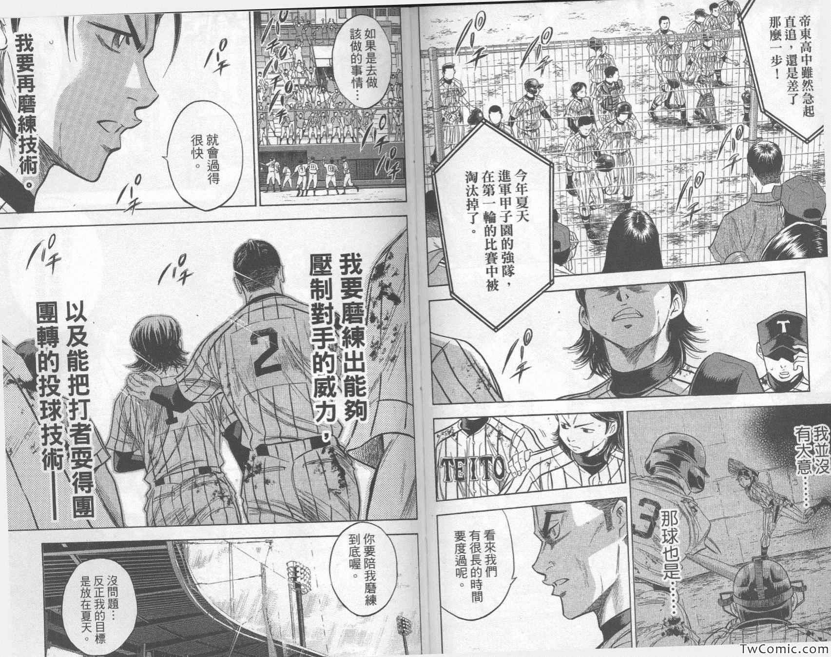 钻石王牌韩漫全集-第29卷无删减无遮挡章节图片 