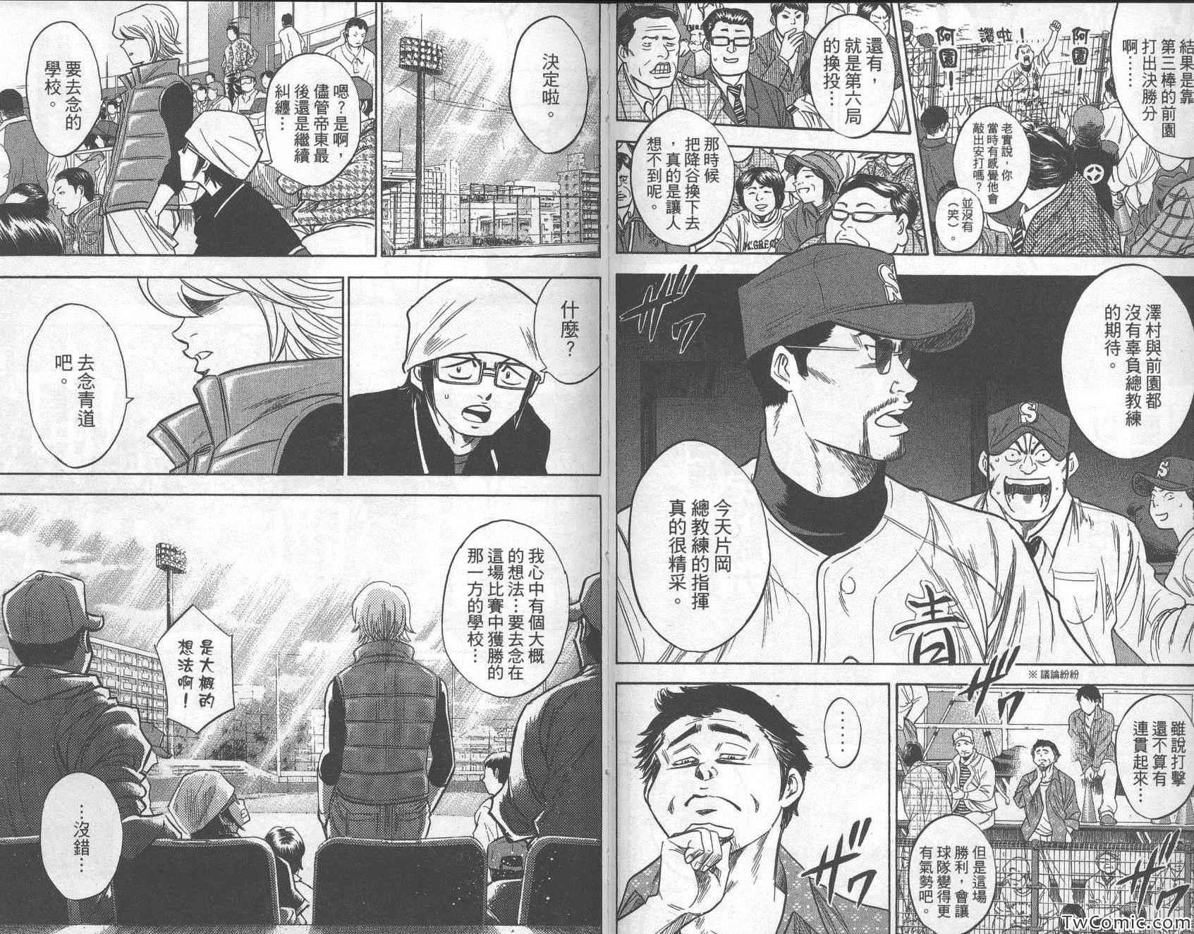 钻石王牌韩漫全集-第29卷无删减无遮挡章节图片 