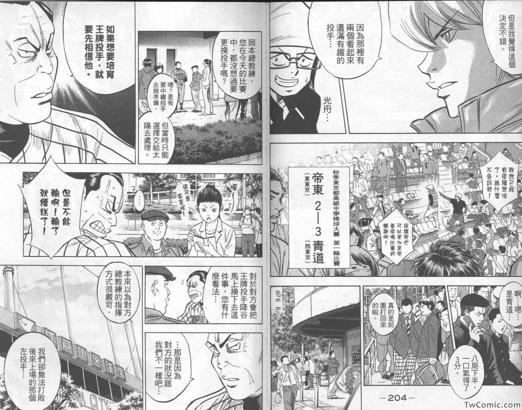 钻石王牌韩漫全集-第29卷无删减无遮挡章节图片 