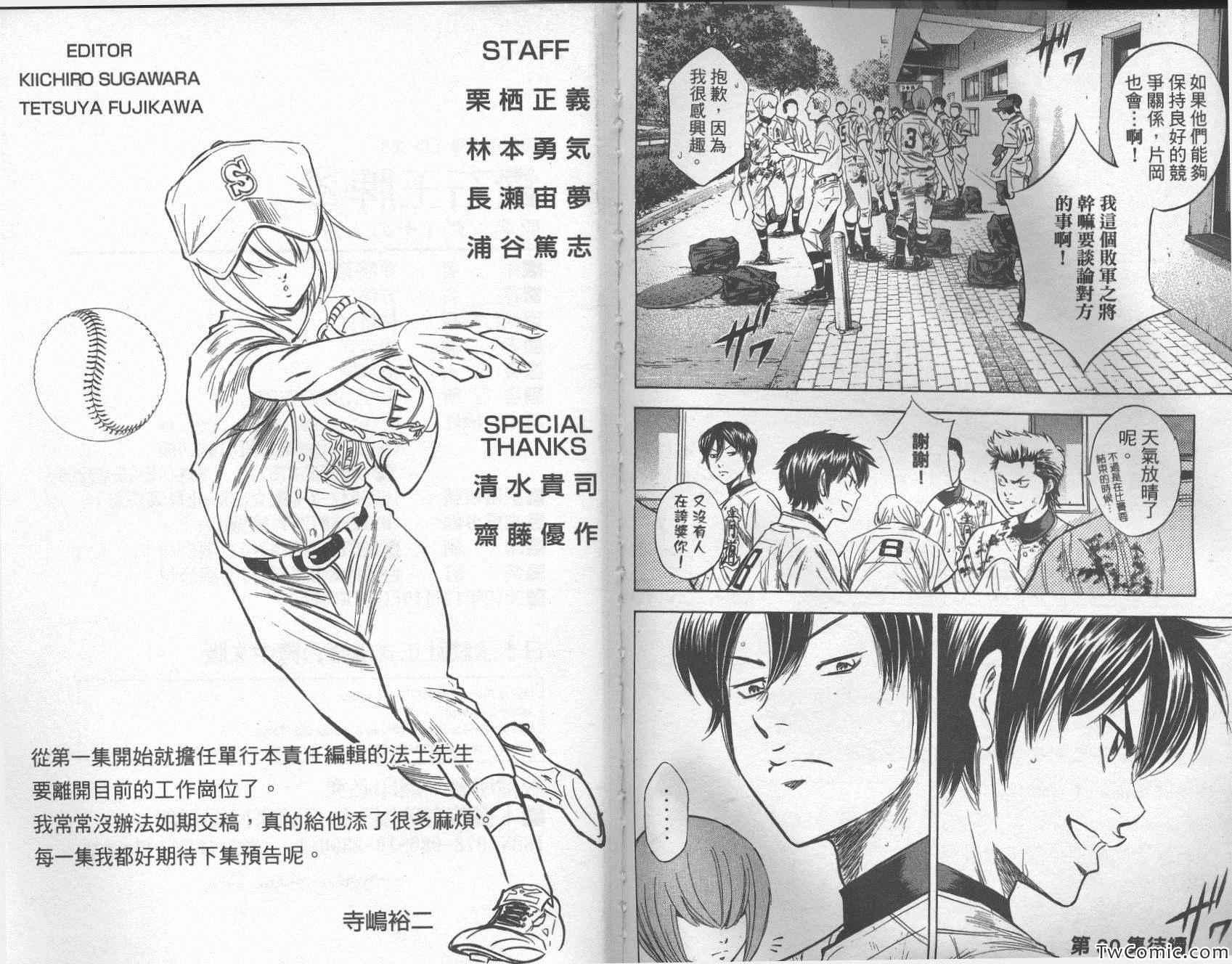 钻石王牌韩漫全集-第29卷无删减无遮挡章节图片 