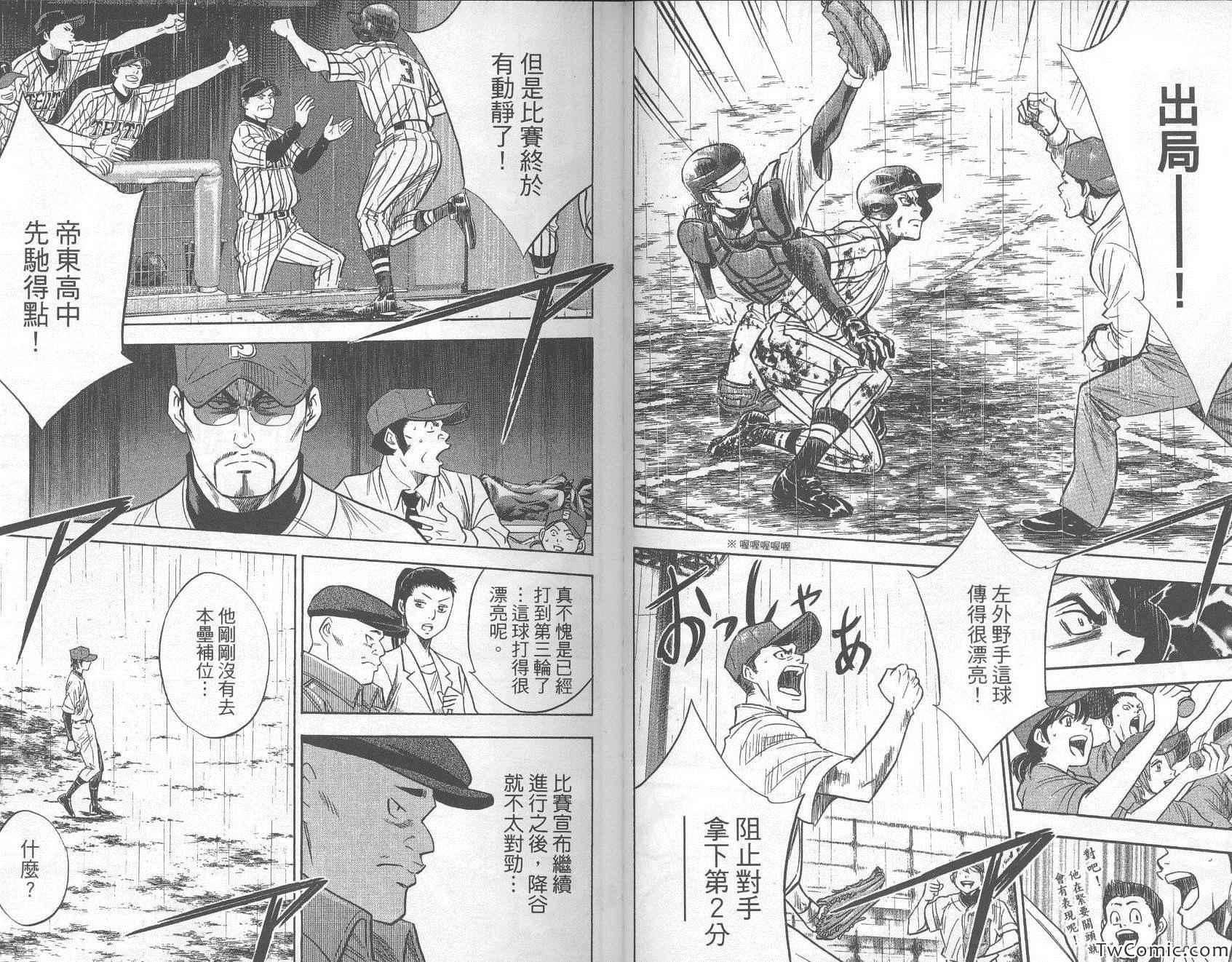钻石王牌韩漫全集-第29卷无删减无遮挡章节图片 