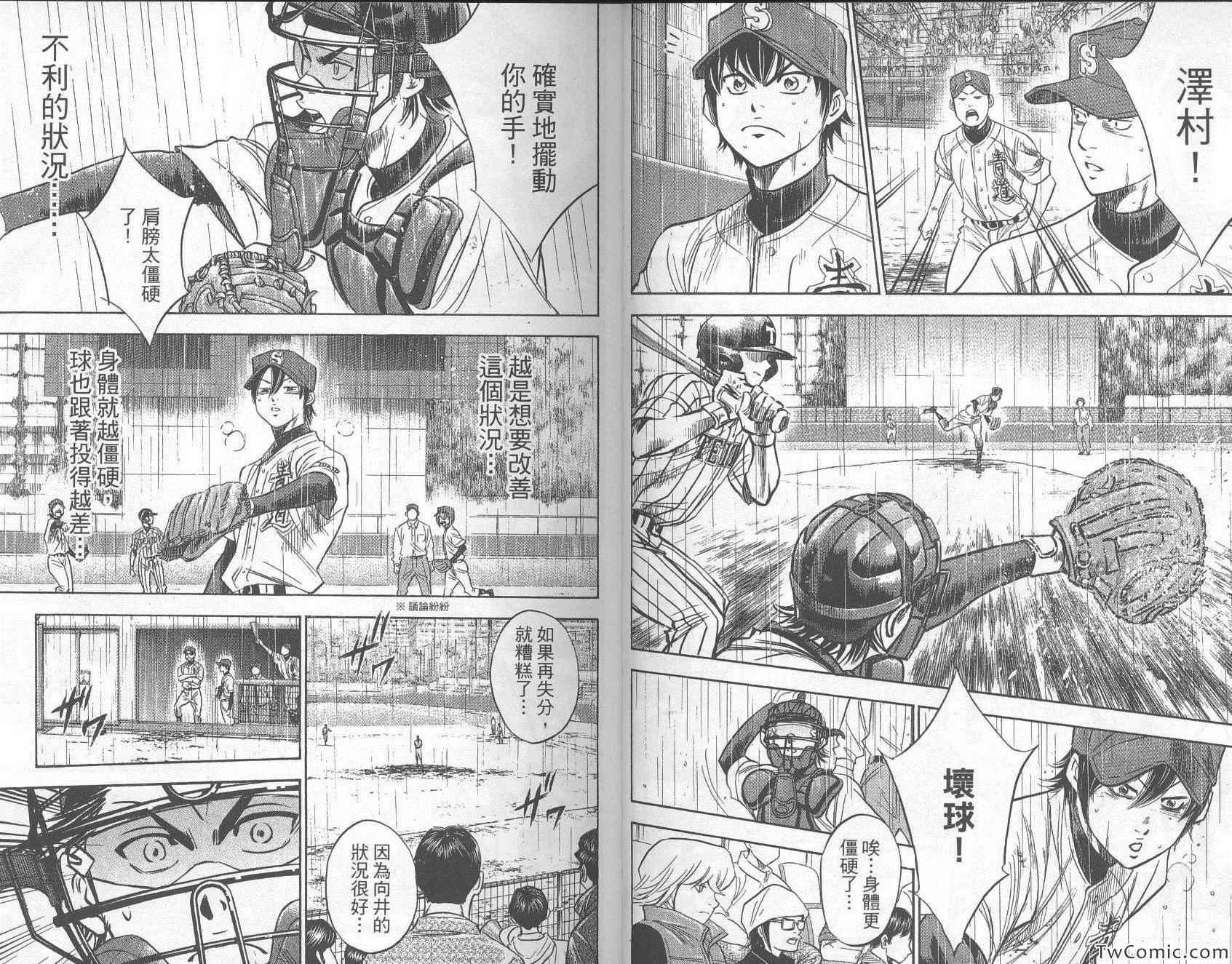 钻石王牌韩漫全集-第29卷无删减无遮挡章节图片 