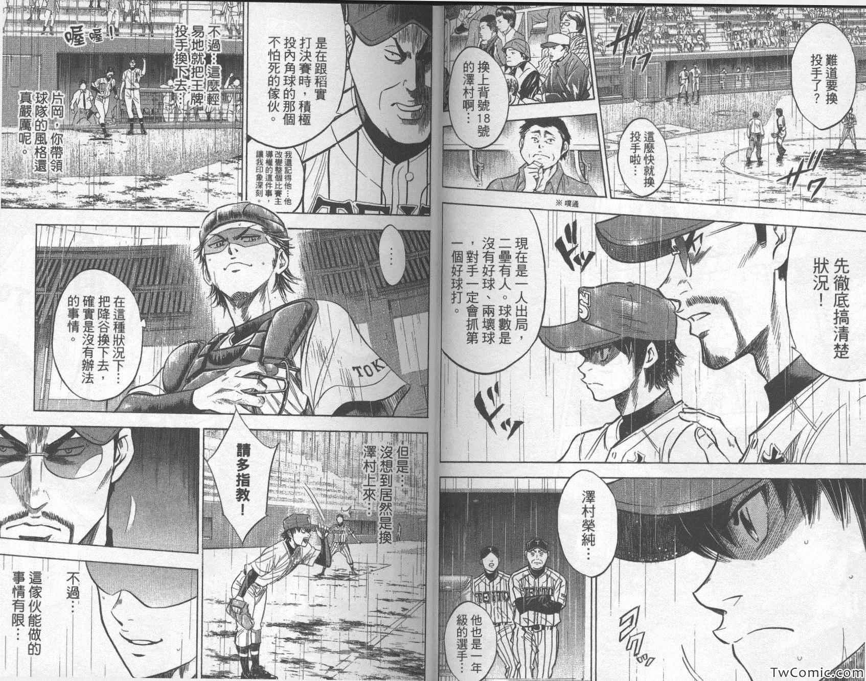 钻石王牌韩漫全集-第29卷无删减无遮挡章节图片 
