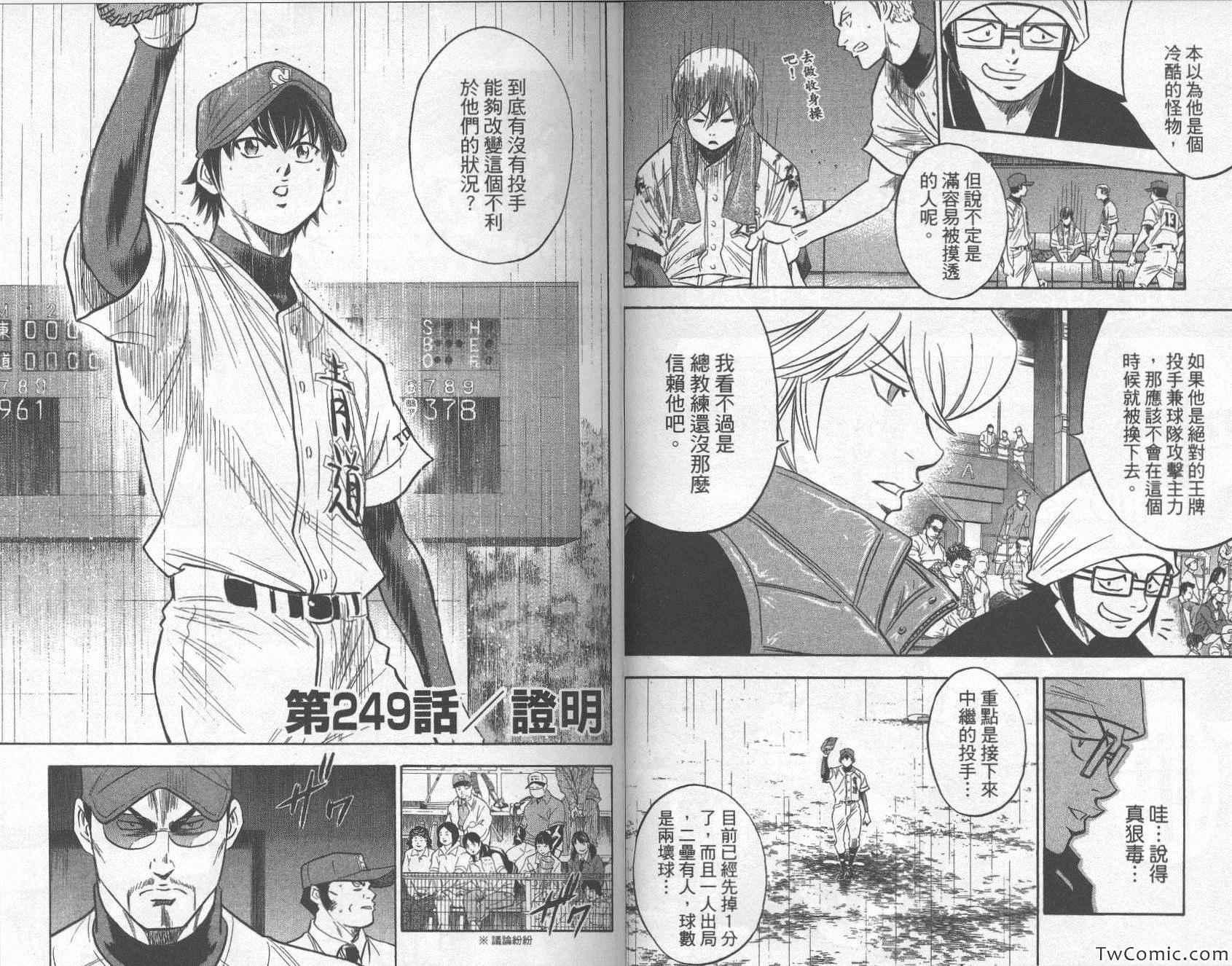 钻石王牌韩漫全集-第29卷无删减无遮挡章节图片 