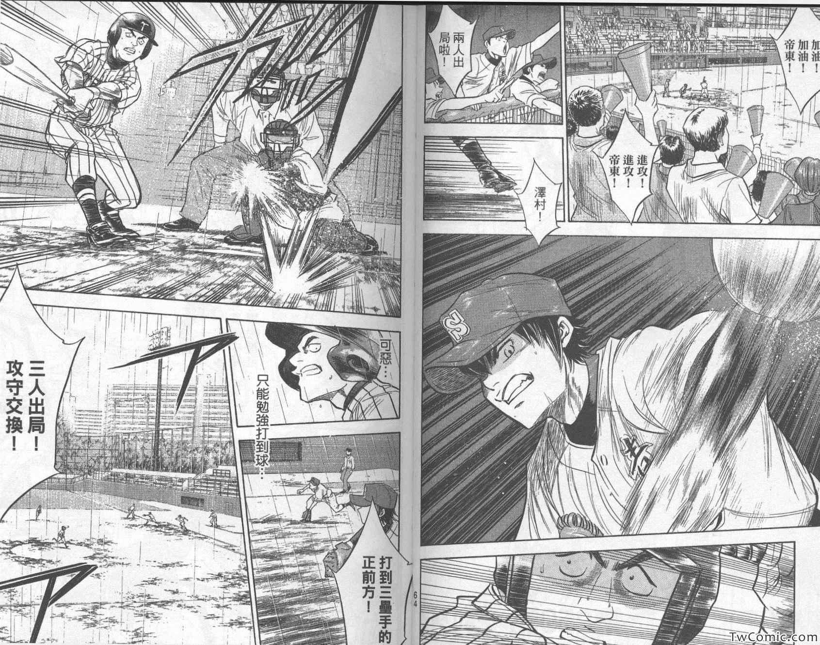 钻石王牌韩漫全集-第29卷无删减无遮挡章节图片 