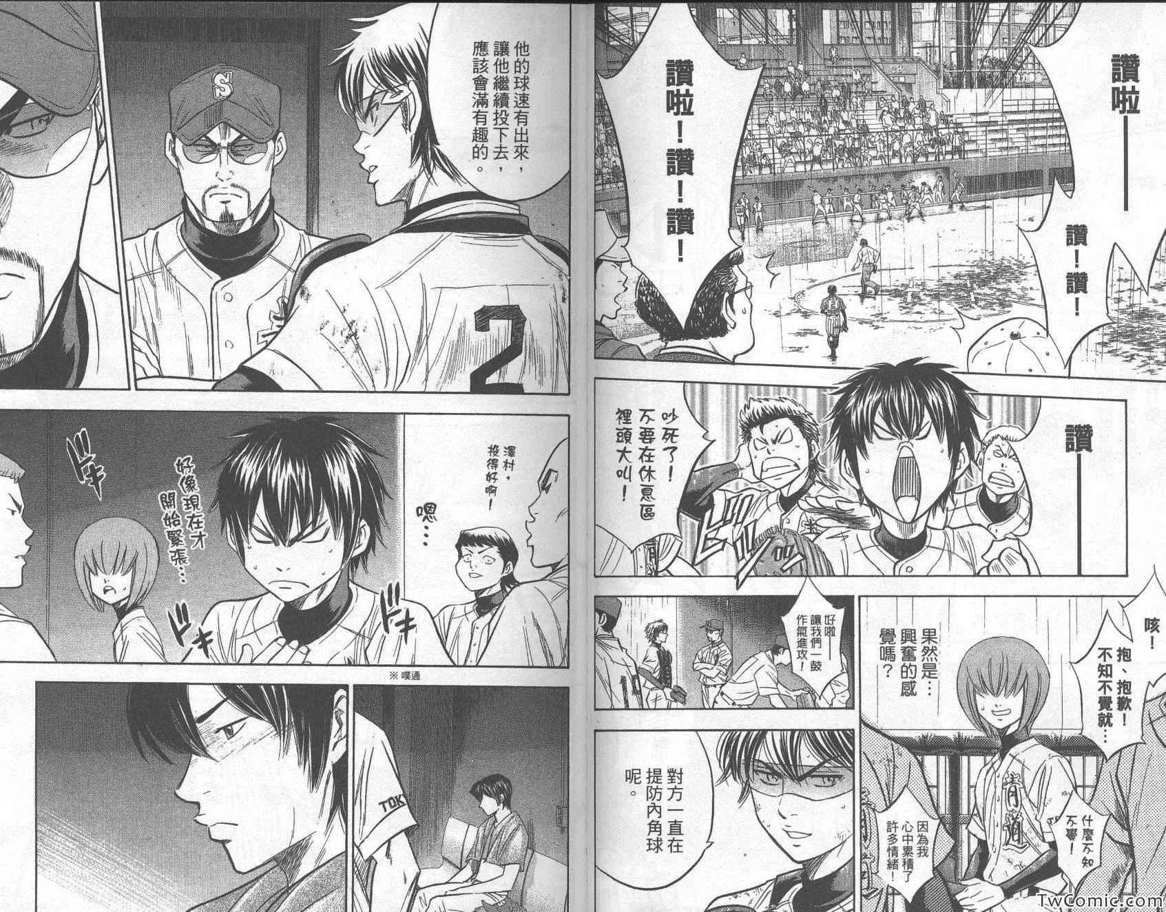 钻石王牌韩漫全集-第29卷无删减无遮挡章节图片 