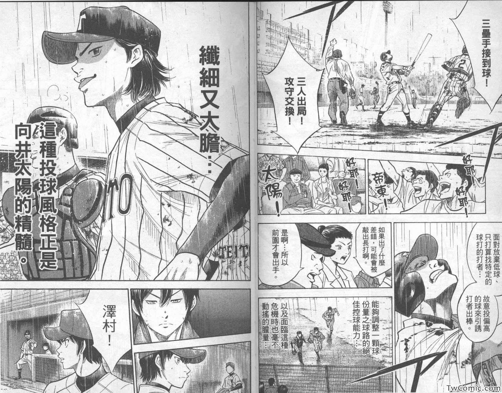 钻石王牌韩漫全集-第29卷无删减无遮挡章节图片 