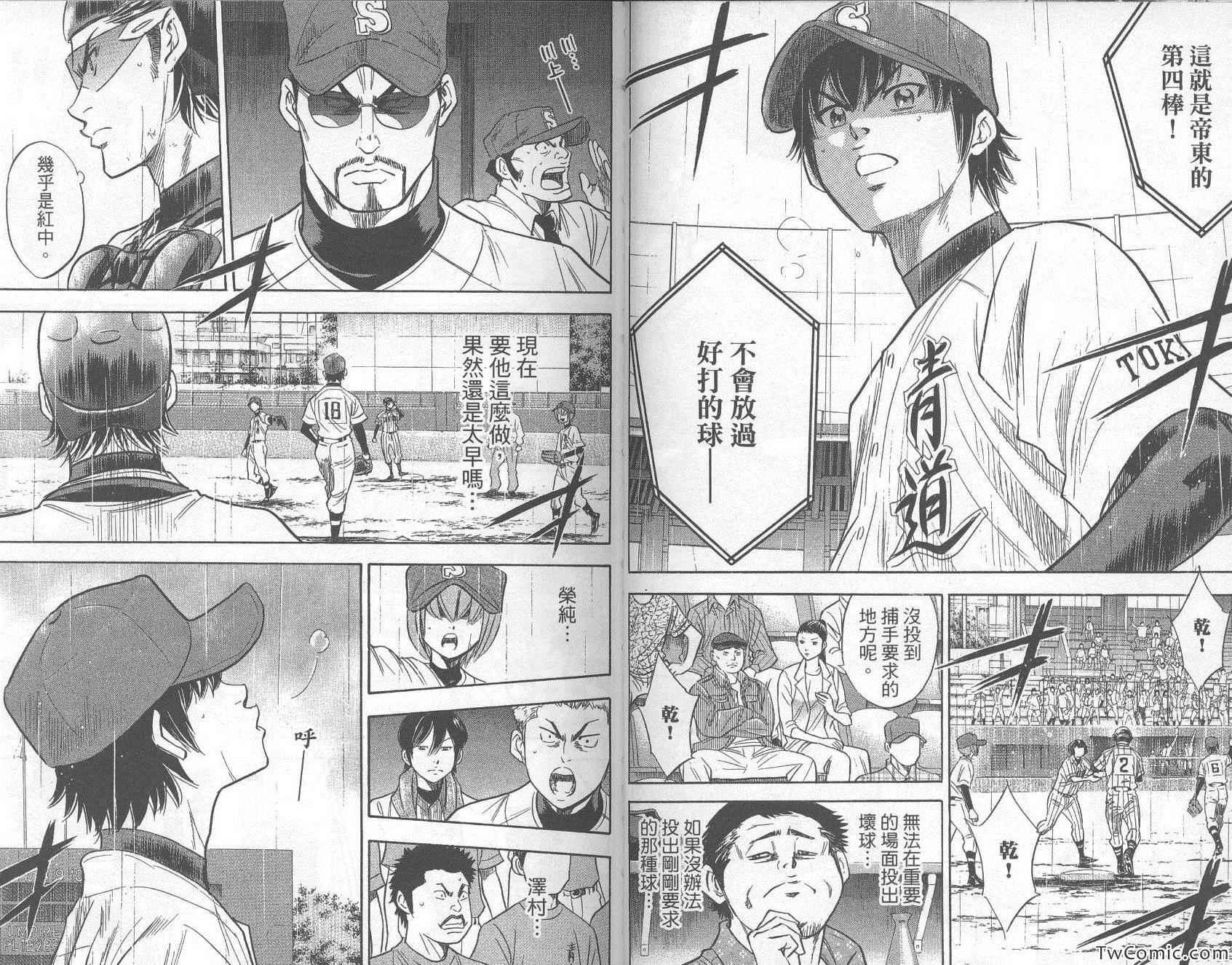 钻石王牌韩漫全集-第29卷无删减无遮挡章节图片 