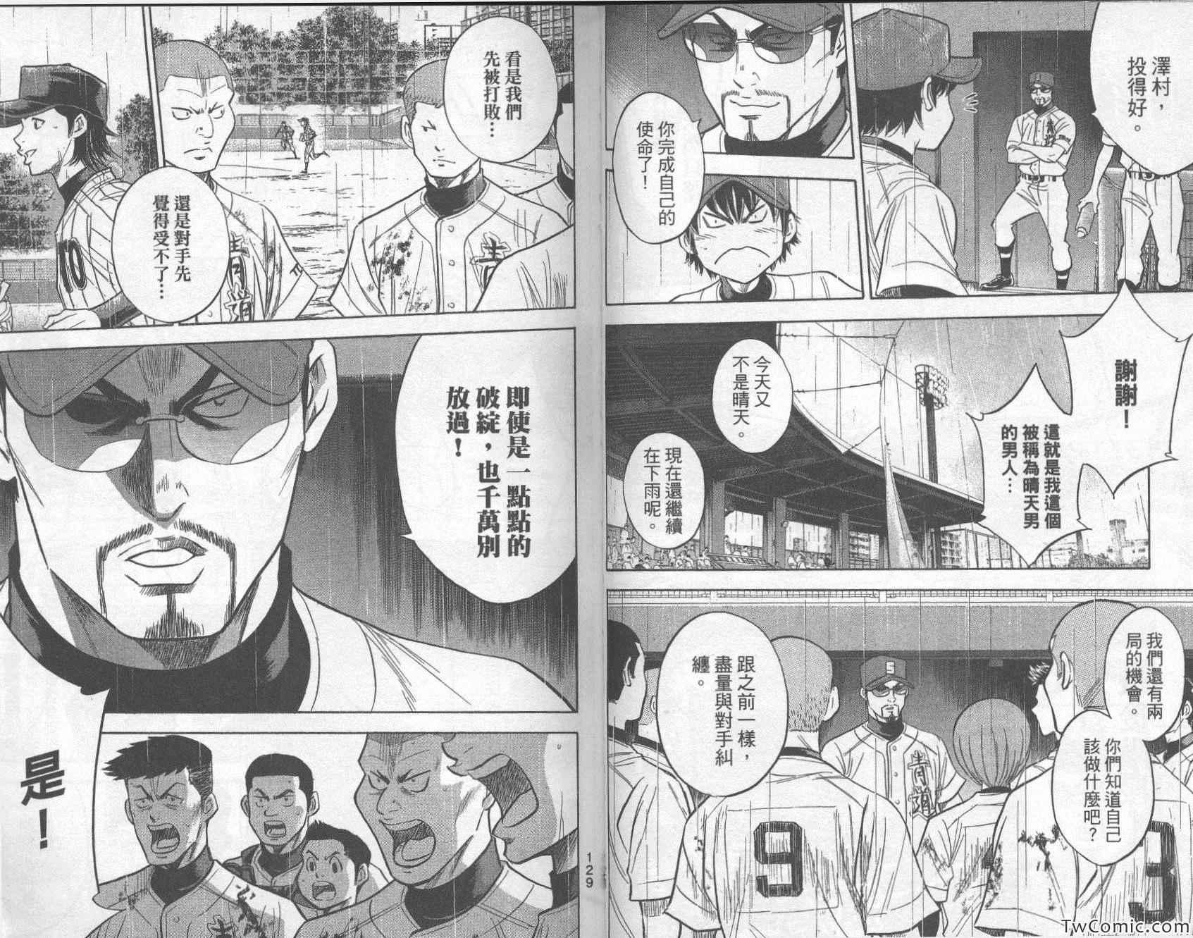 钻石王牌韩漫全集-第29卷无删减无遮挡章节图片 
